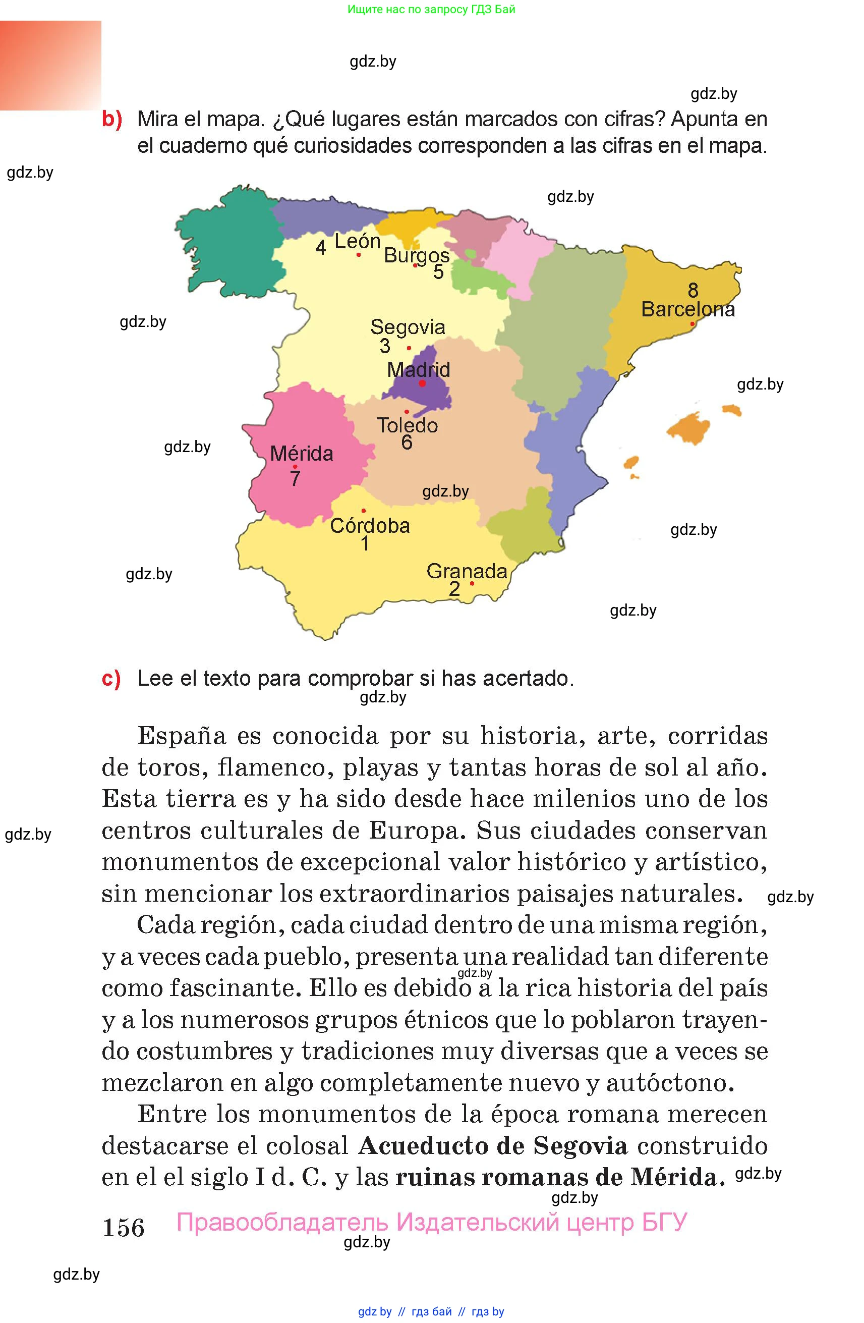 Испанский язык, 7 класс Учебник, авторы: Цыбулева Татьяна Эдуардовна, Пушкина Ольга Александровна, Карпиевич Галина Константиновна, издательство Издательский центр БГУ, Минск, 2019, бирюзового цвета, страница 156