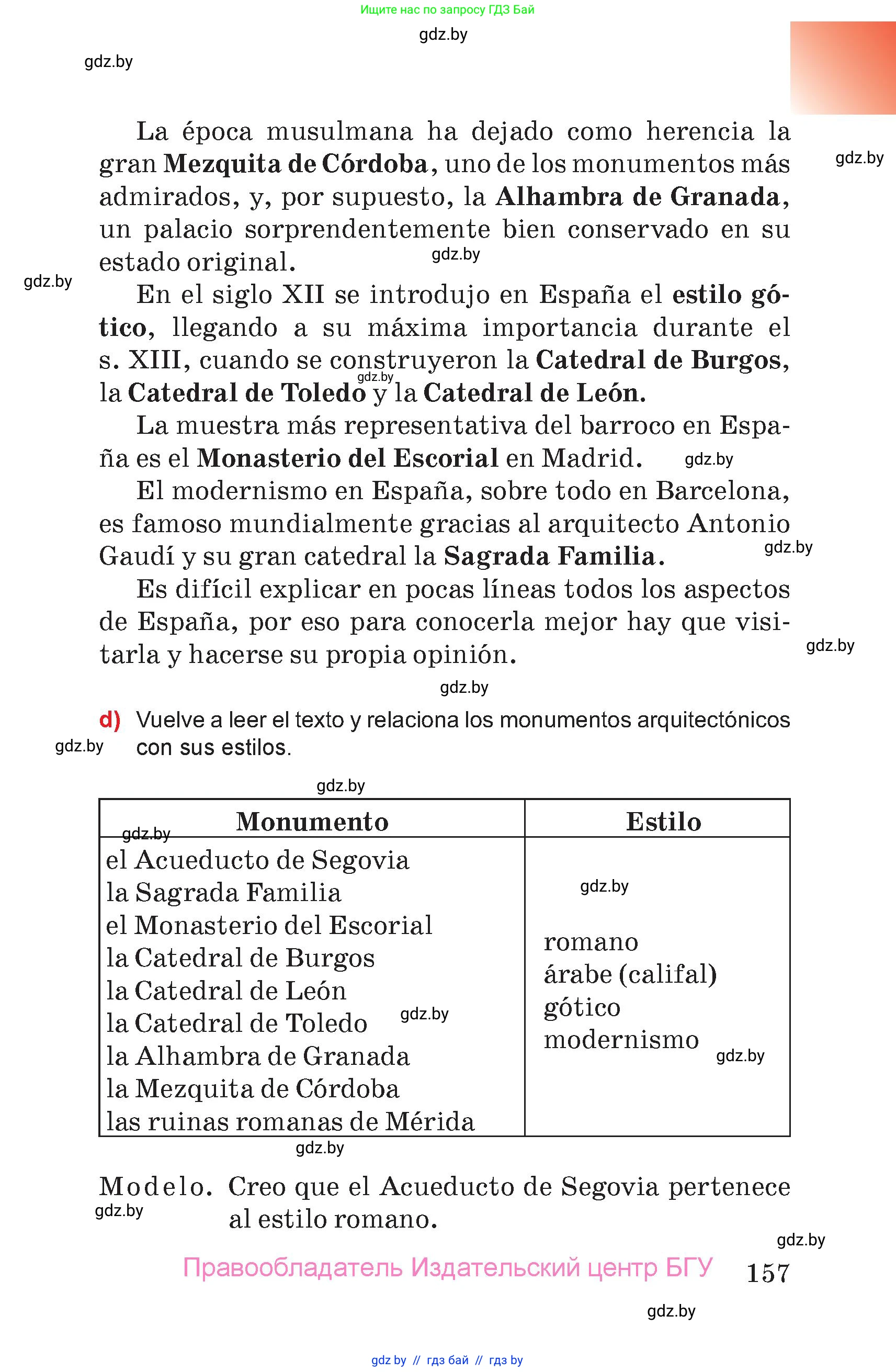 Испанский язык, 7 класс Учебник, авторы: Цыбулева Татьяна Эдуардовна, Пушкина Ольга Александровна, Карпиевич Галина Константиновна, издательство Издательский центр БГУ, Минск, 2019, бирюзового цвета, страница 157