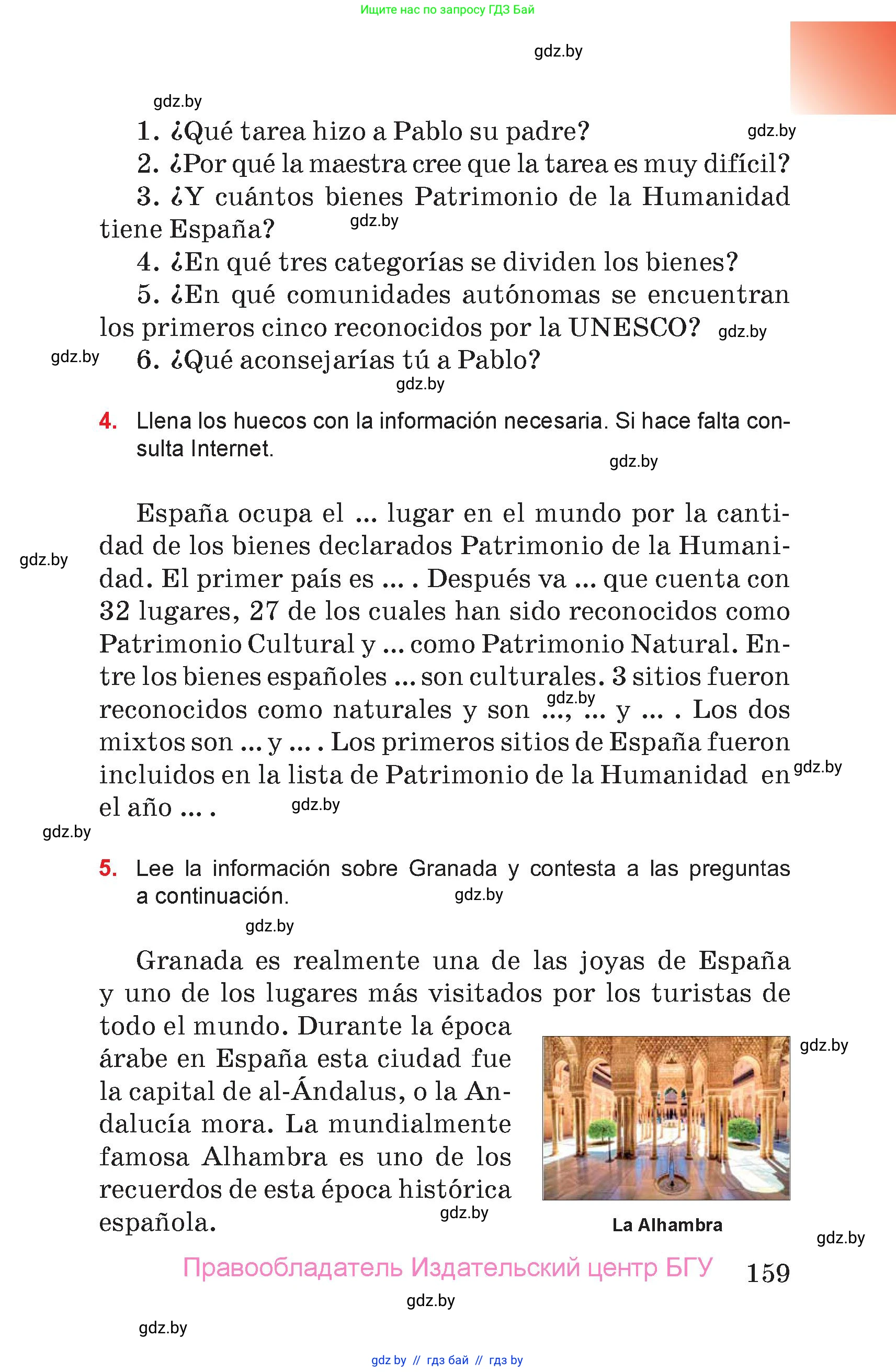 Испанский язык, 7 класс Учебник, авторы: Цыбулева Татьяна Эдуардовна, Пушкина Ольга Александровна, Карпиевич Галина Константиновна, издательство Издательский центр БГУ, Минск, 2019, бирюзового цвета, Часть 2, страница 159