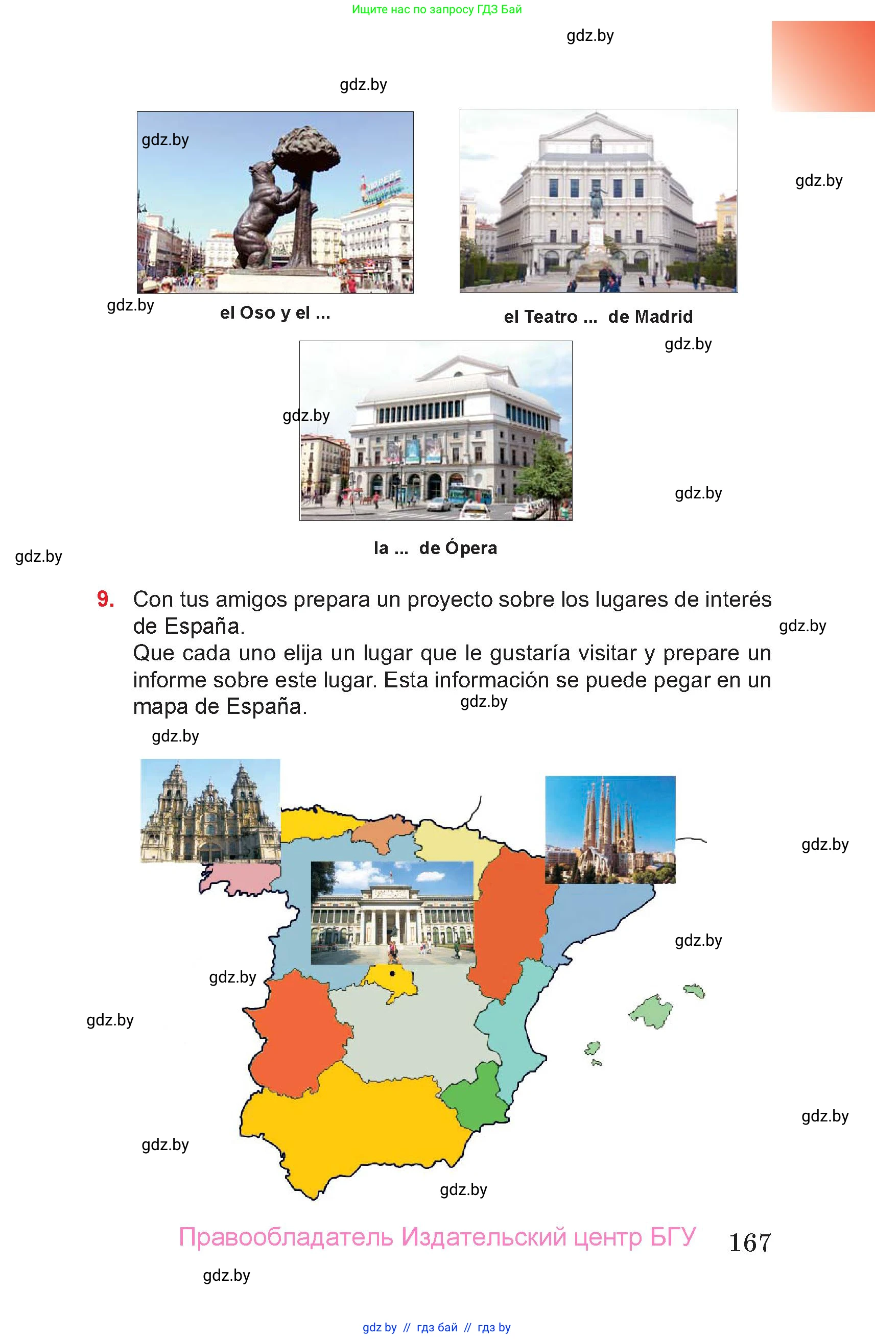 Испанский язык, 7 класс Учебник, авторы: Цыбулева Татьяна Эдуардовна, Пушкина Ольга Александровна, Карпиевич Галина Константиновна, издательство Издательский центр БГУ, Минск, 2019, бирюзового цвета, Часть 2, страница 167