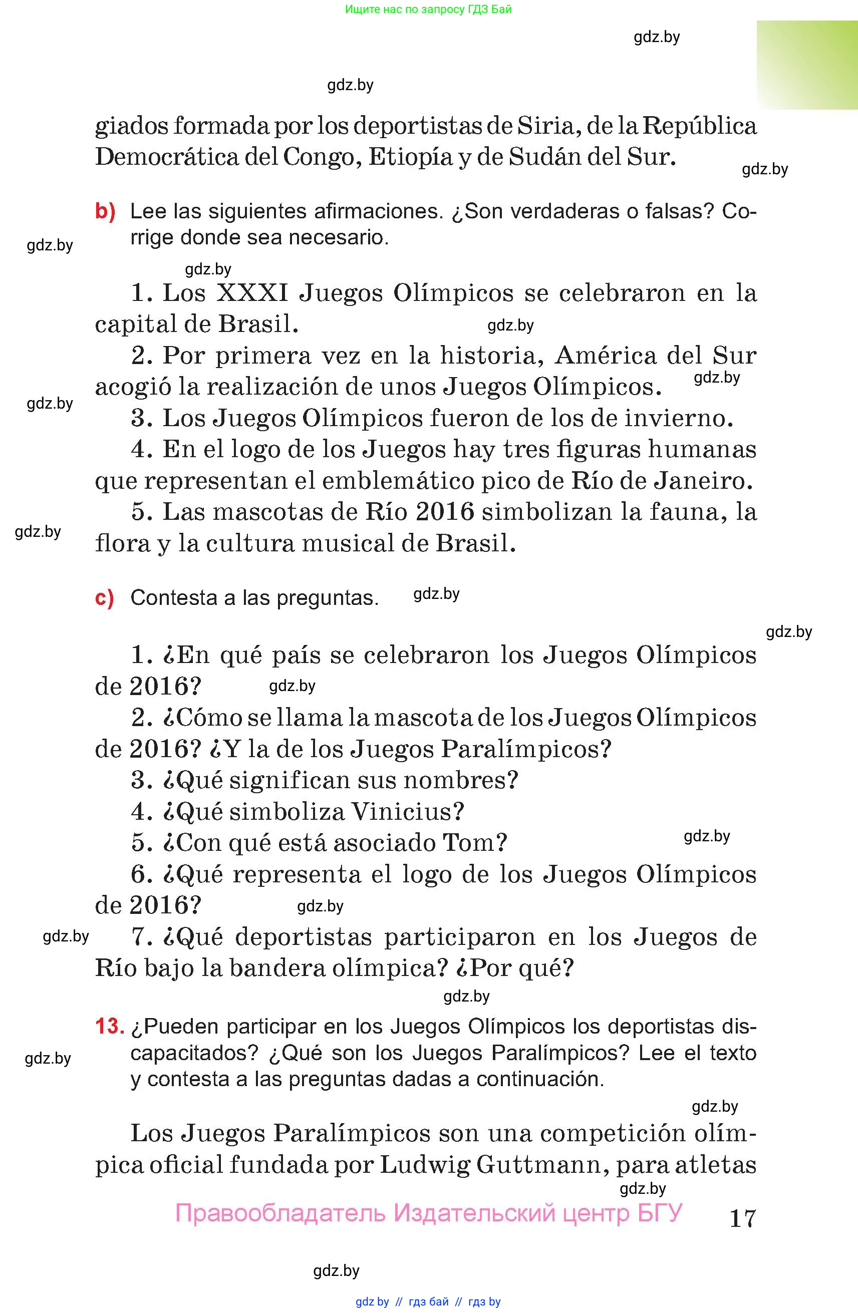 Испанский язык, 7 класс Учебник, авторы: Цыбулева Татьяна Эдуардовна, Пушкина Ольга Александровна, Карпиевич Галина Константиновна, издательство Издательский центр БГУ, Минск, 2019, бирюзового цвета, Часть 2, страница 17
