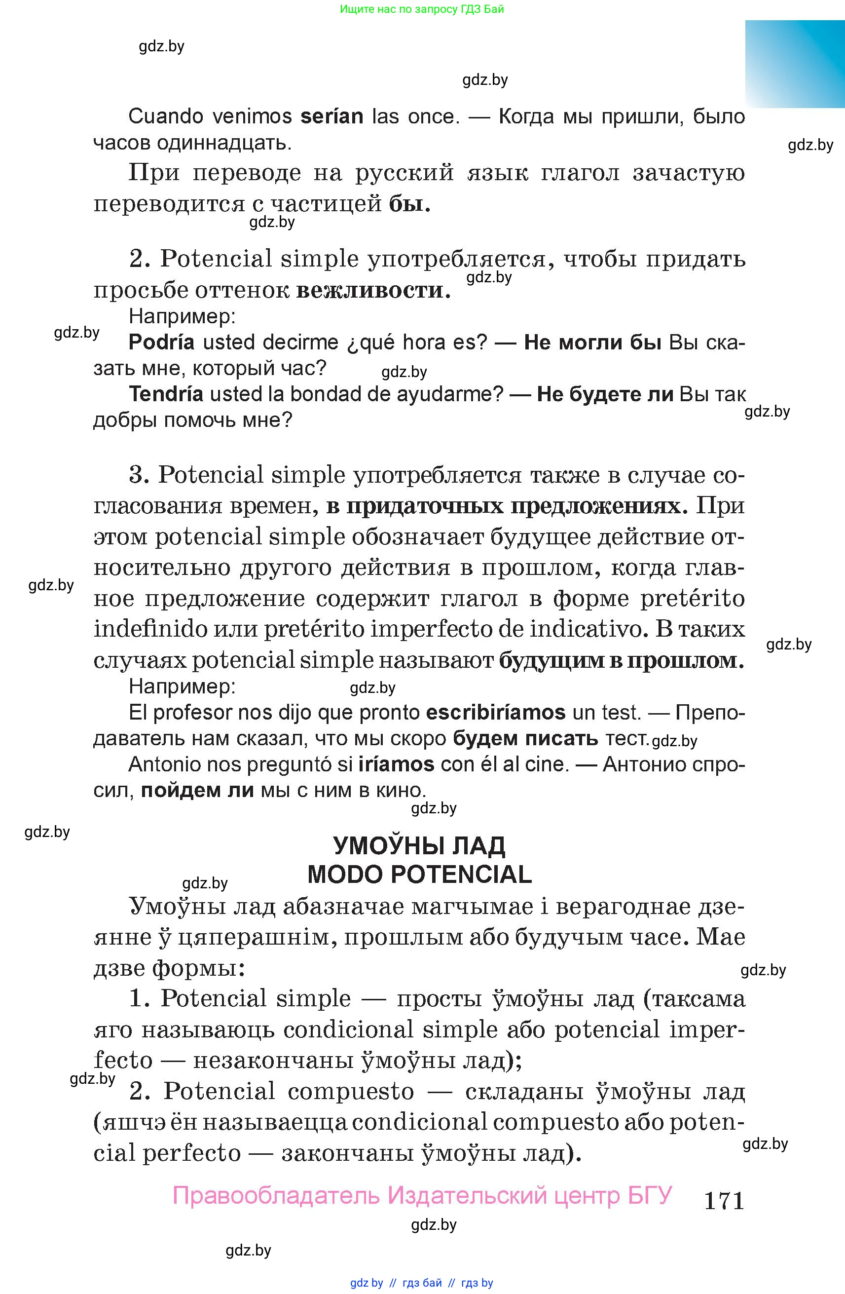 Испанский язык, 7 класс Учебник, авторы: Цыбулева Татьяна Эдуардовна, Пушкина Ольга Александровна, Карпиевич Галина Константиновна, издательство Издательский центр БГУ, Минск, 2019, бирюзового цвета, страница 171