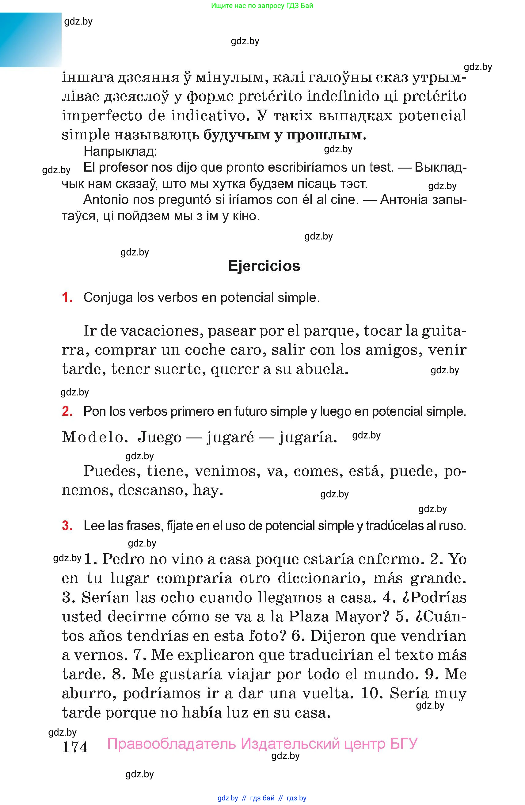 Испанский язык, 7 класс Учебник, авторы: Цыбулева Татьяна Эдуардовна, Пушкина Ольга Александровна, Карпиевич Галина Константиновна, издательство Издательский центр БГУ, Минск, 2019, бирюзового цвета, Часть 2, страница 174