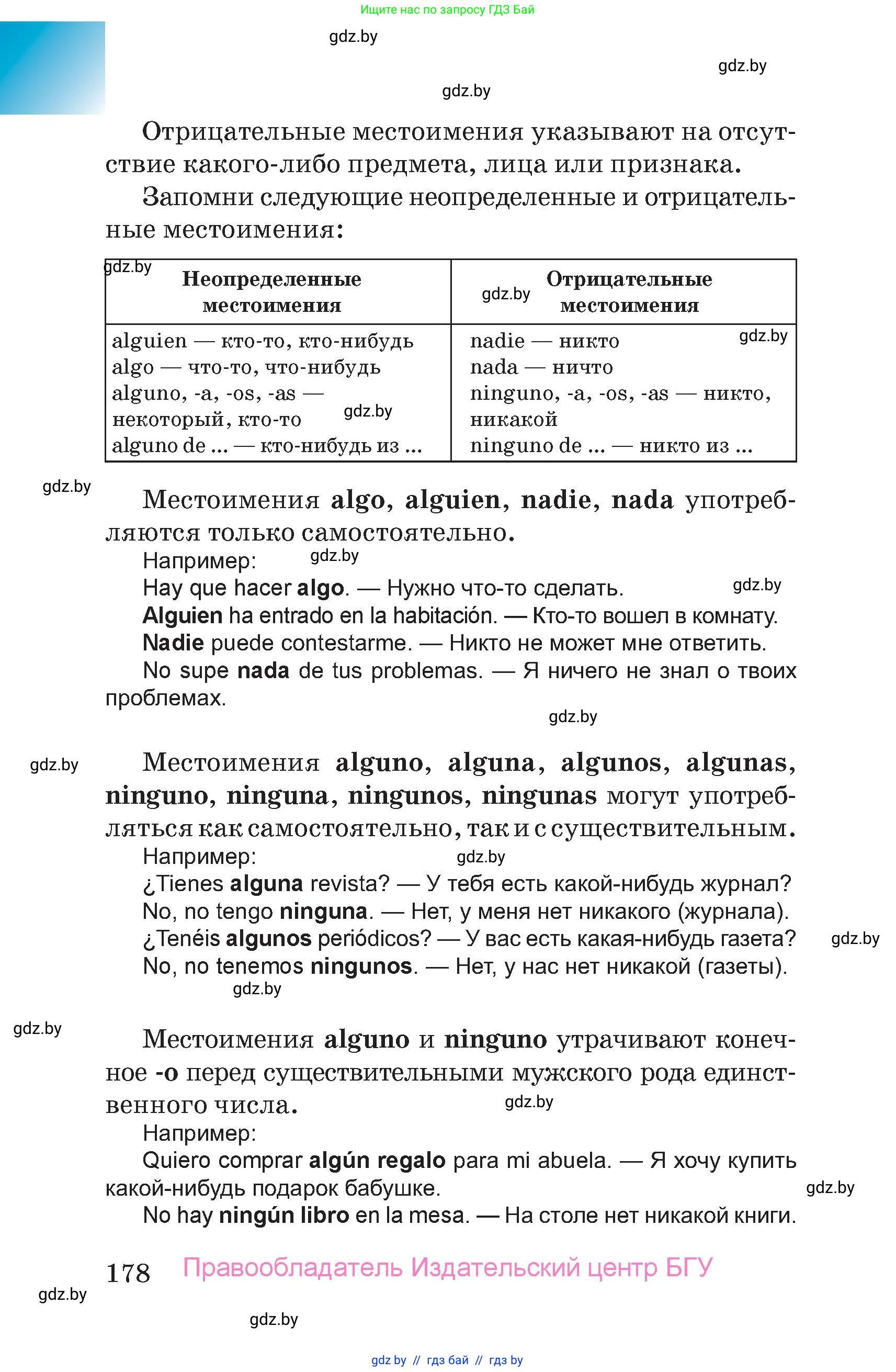 Испанский язык, 7 класс Учебник, авторы: Цыбулева Татьяна Эдуардовна, Пушкина Ольга Александровна, Карпиевич Галина Константиновна, издательство Издательский центр БГУ, Минск, 2019, бирюзового цвета, страница 178