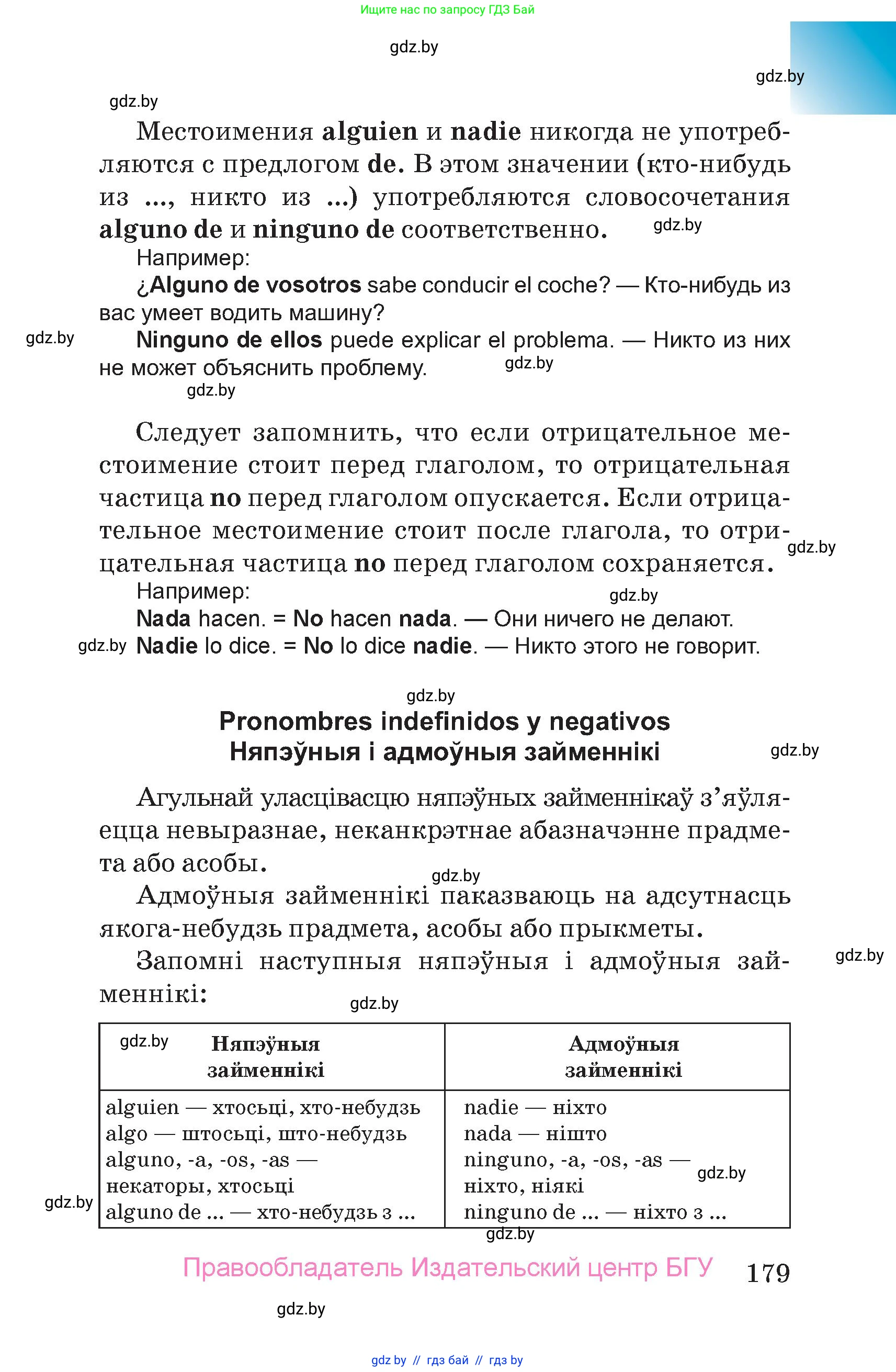 Испанский язык, 7 класс Учебник, авторы: Цыбулева Татьяна Эдуардовна, Пушкина Ольга Александровна, Карпиевич Галина Константиновна, издательство Издательский центр БГУ, Минск, 2019, бирюзового цвета, страница 179