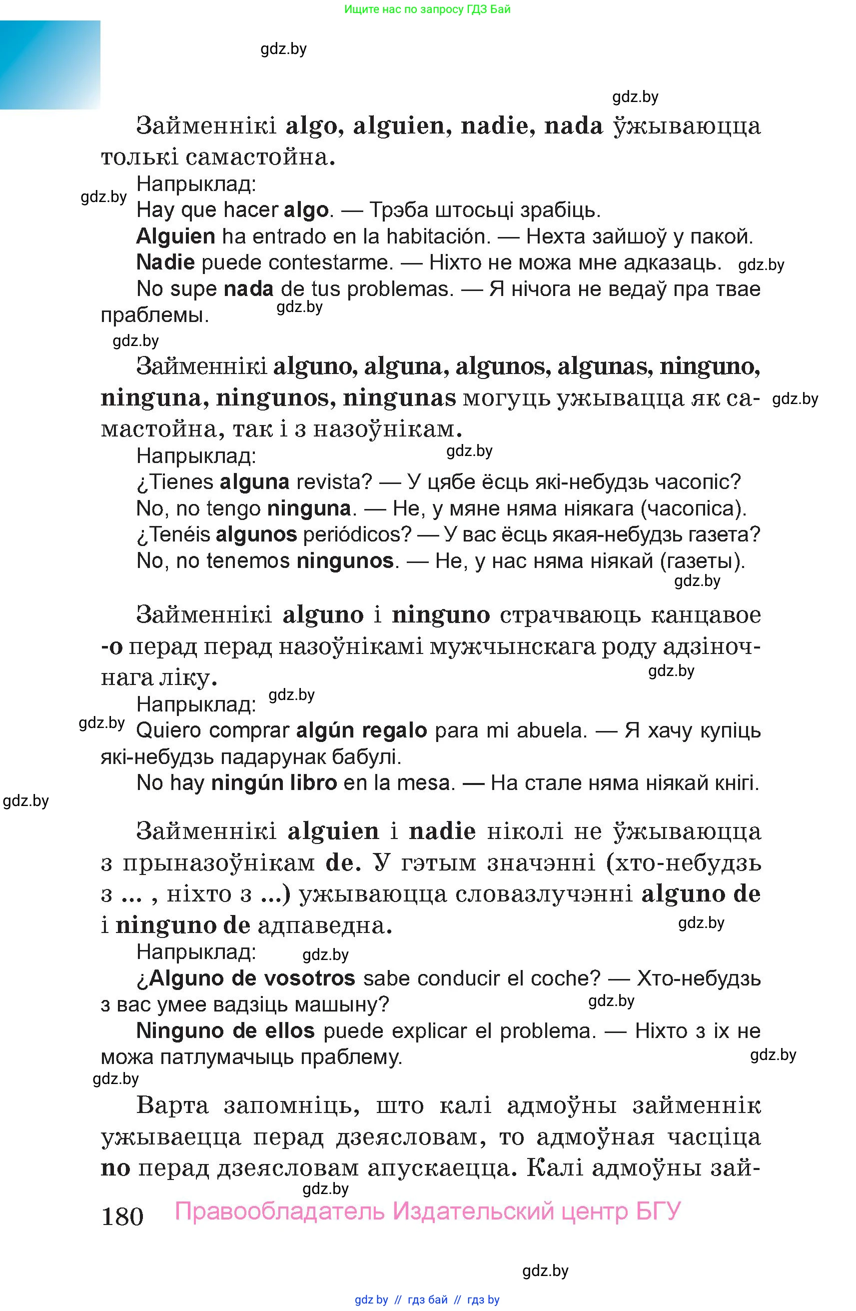 Испанский язык, 7 класс Учебник, авторы: Цыбулева Татьяна Эдуардовна, Пушкина Ольга Александровна, Карпиевич Галина Константиновна, издательство Издательский центр БГУ, Минск, 2019, бирюзового цвета, страница 180