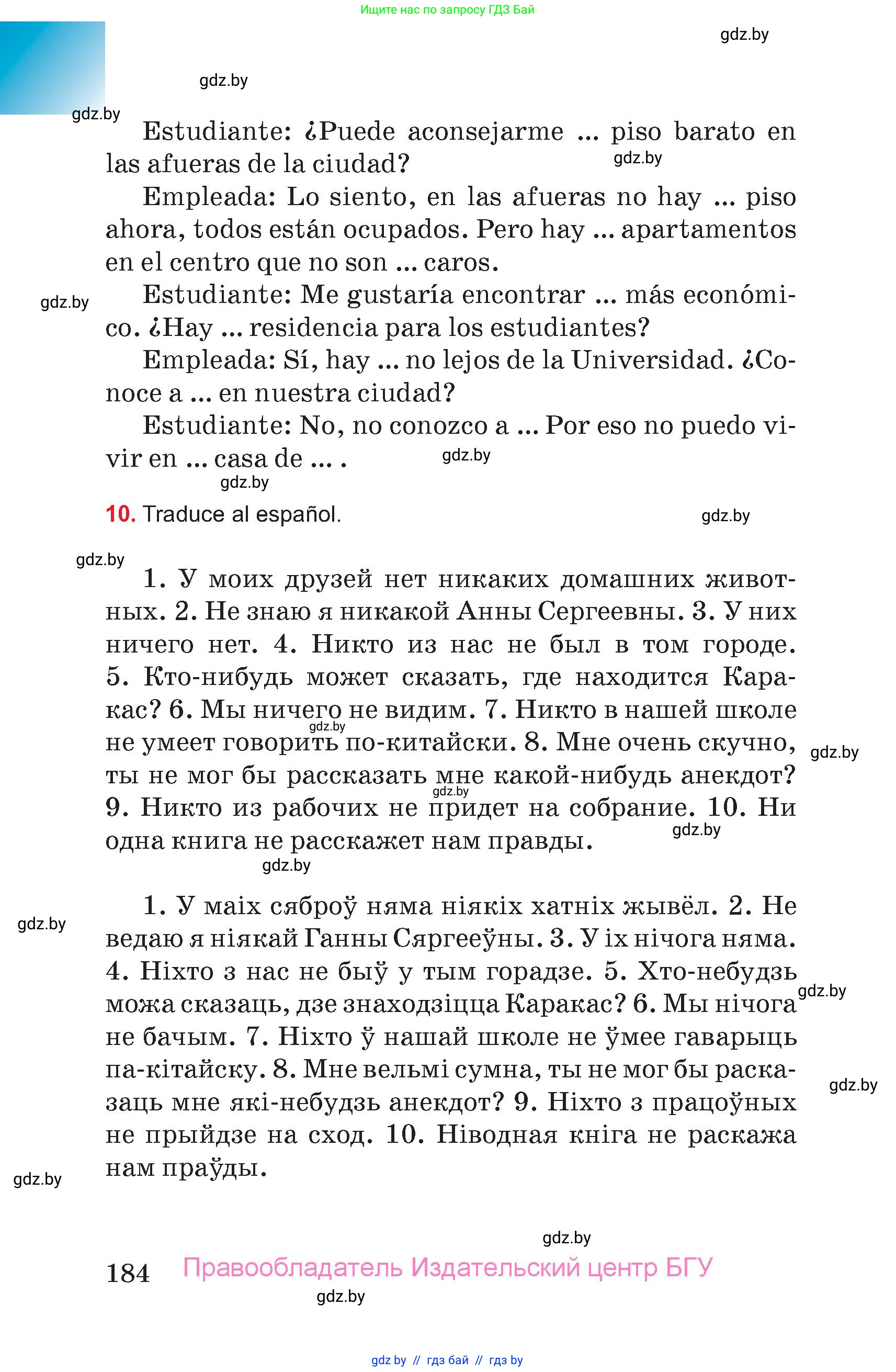 Испанский язык, 7 класс Учебник, авторы: Цыбулева Татьяна Эдуардовна, Пушкина Ольга Александровна, Карпиевич Галина Константиновна, издательство Издательский центр БГУ, Минск, 2019, бирюзового цвета, Часть 2, страница 184