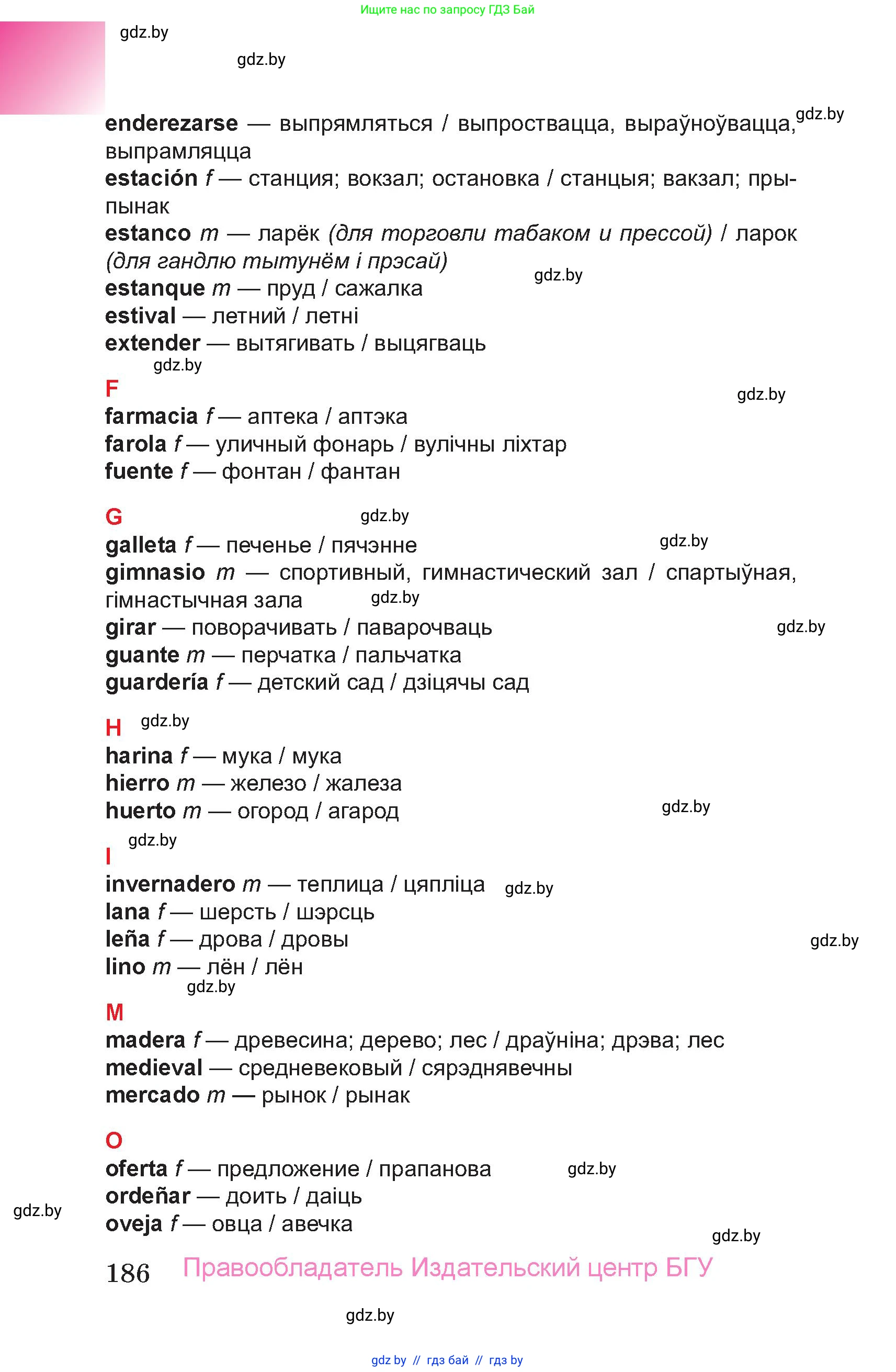 Испанский язык, 7 класс Учебник, авторы: Цыбулева Татьяна Эдуардовна, Пушкина Ольга Александровна, Карпиевич Галина Константиновна, издательство Издательский центр БГУ, Минск, 2019, бирюзового цвета, страница 186