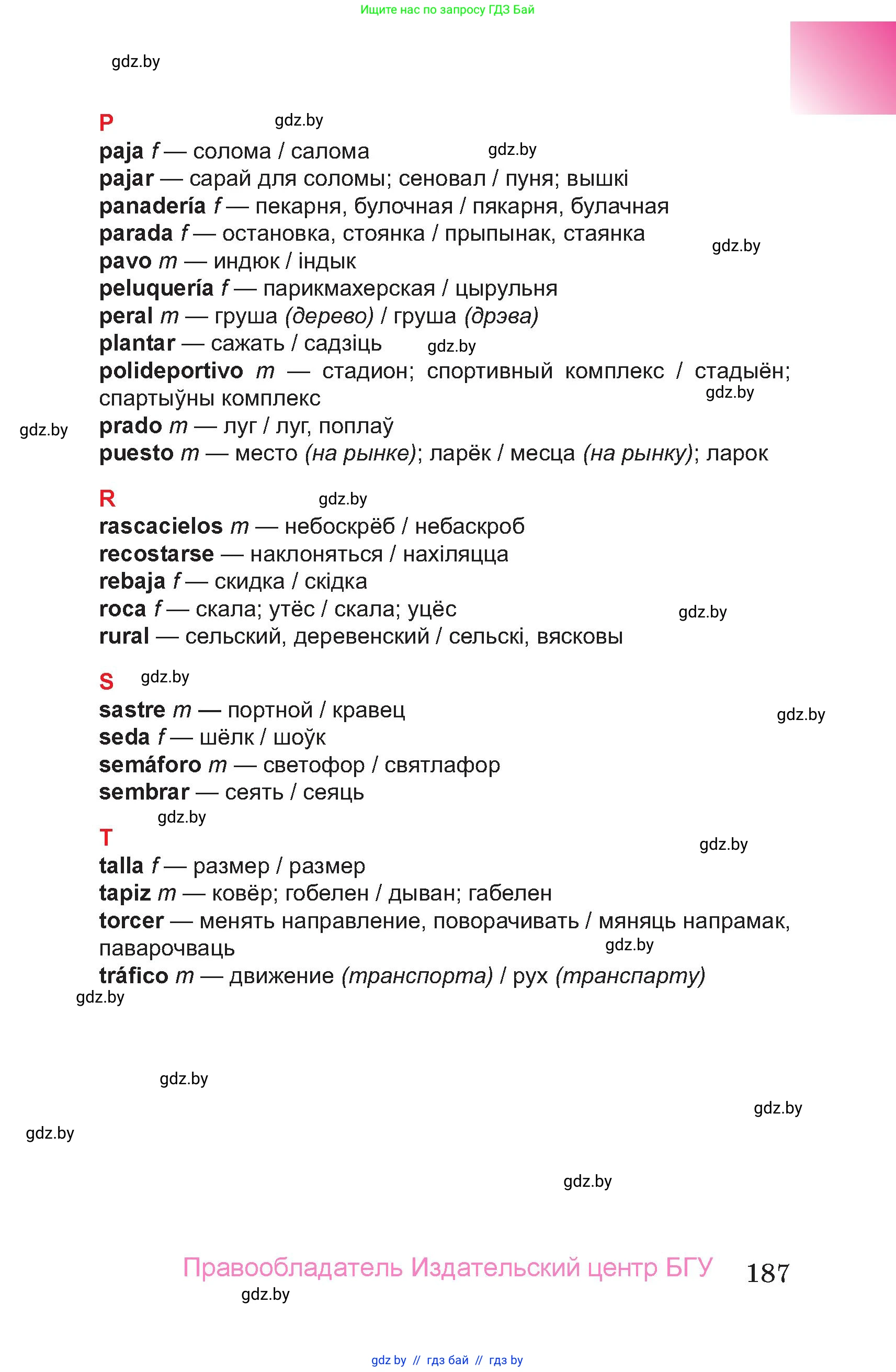 Испанский язык, 7 класс Учебник, авторы: Цыбулева Татьяна Эдуардовна, Пушкина Ольга Александровна, Карпиевич Галина Константиновна, издательство Издательский центр БГУ, Минск, 2019, бирюзового цвета, страница 187
