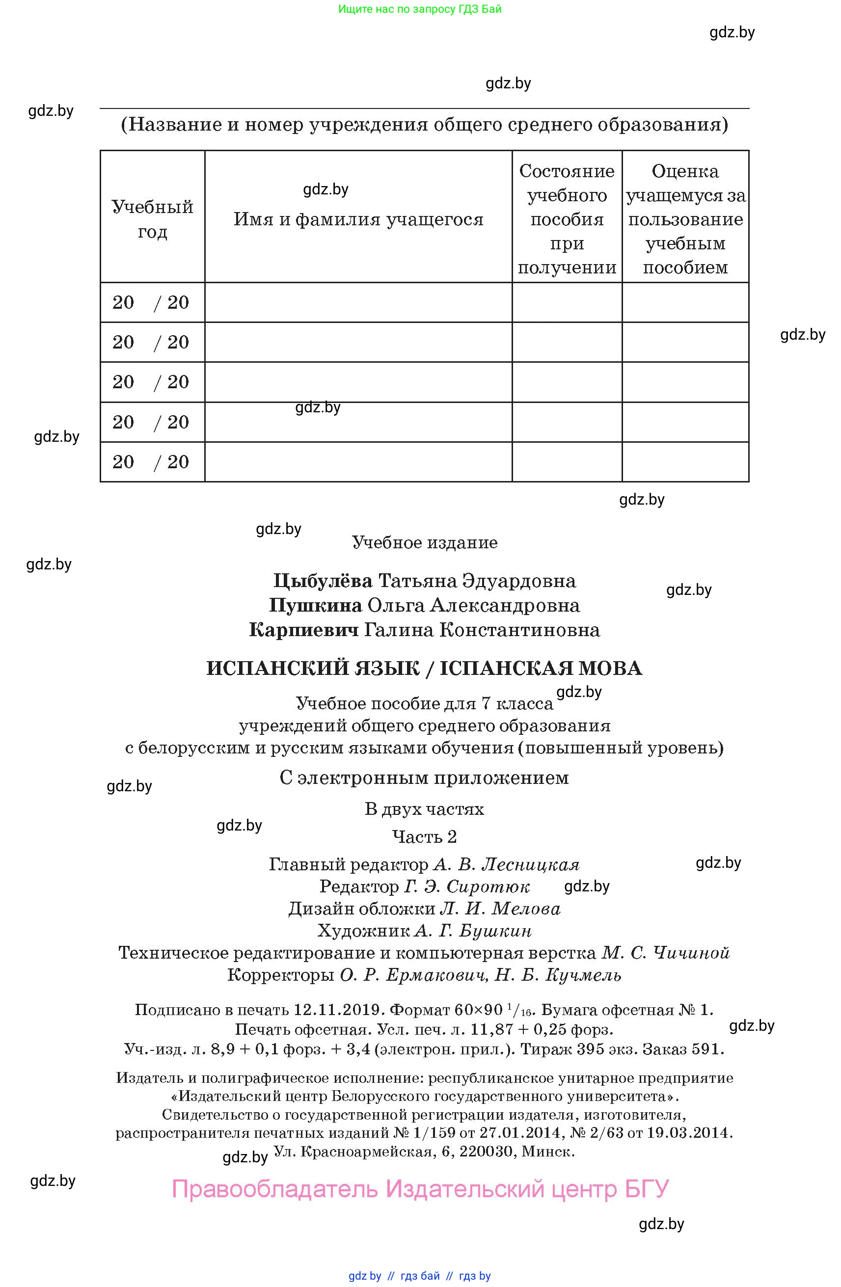 Испанский язык, 7 класс Учебник, авторы: Цыбулева Татьяна Эдуардовна, Пушкина Ольга Александровна, Карпиевич Галина Константиновна, издательство Издательский центр БГУ, Минск, 2019, бирюзового цвета, страница 188
