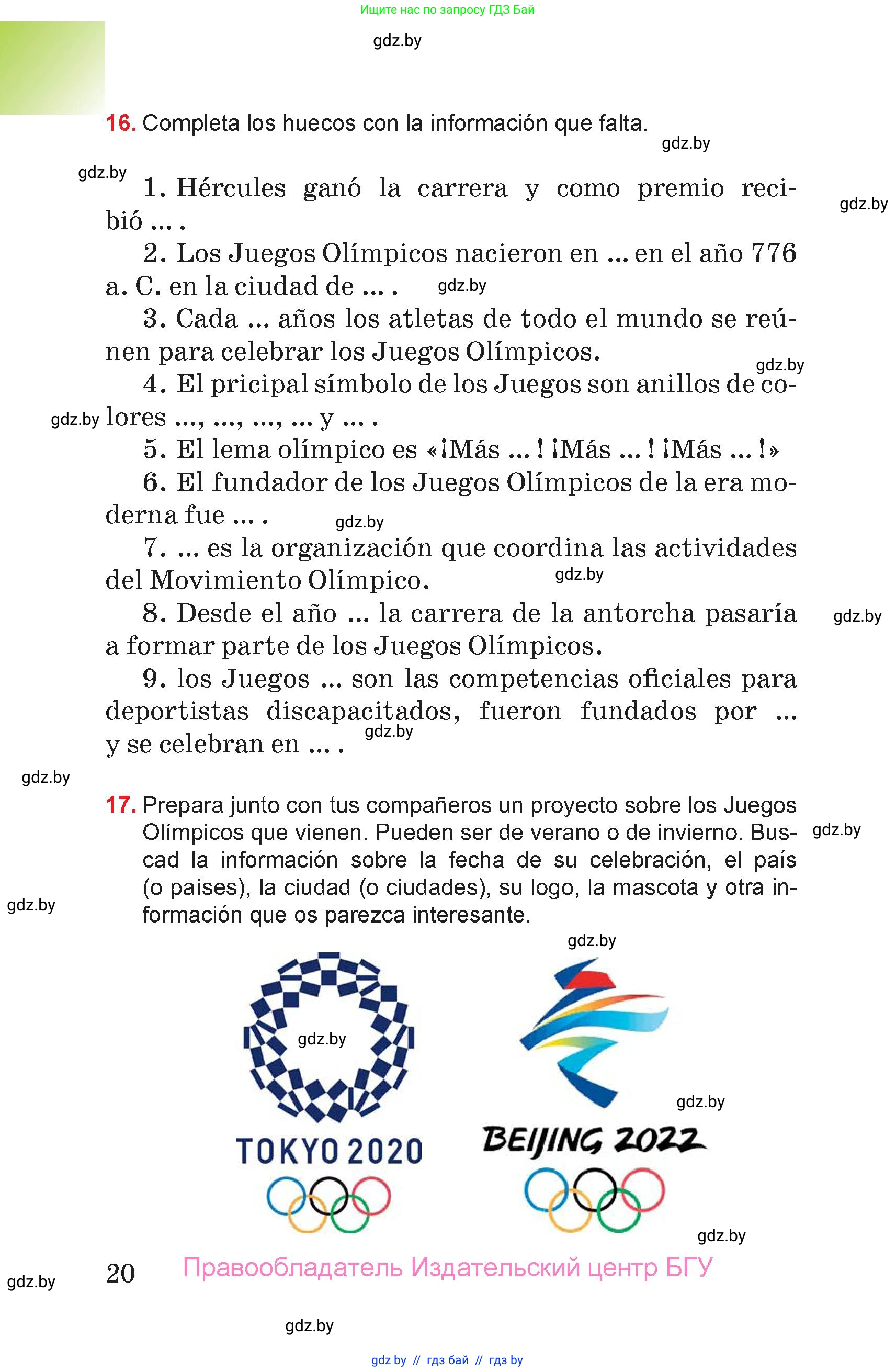 Испанский язык, 7 класс Учебник, авторы: Цыбулева Татьяна Эдуардовна, Пушкина Ольга Александровна, Карпиевич Галина Константиновна, издательство Издательский центр БГУ, Минск, 2019, бирюзового цвета, Часть 2, страница 20