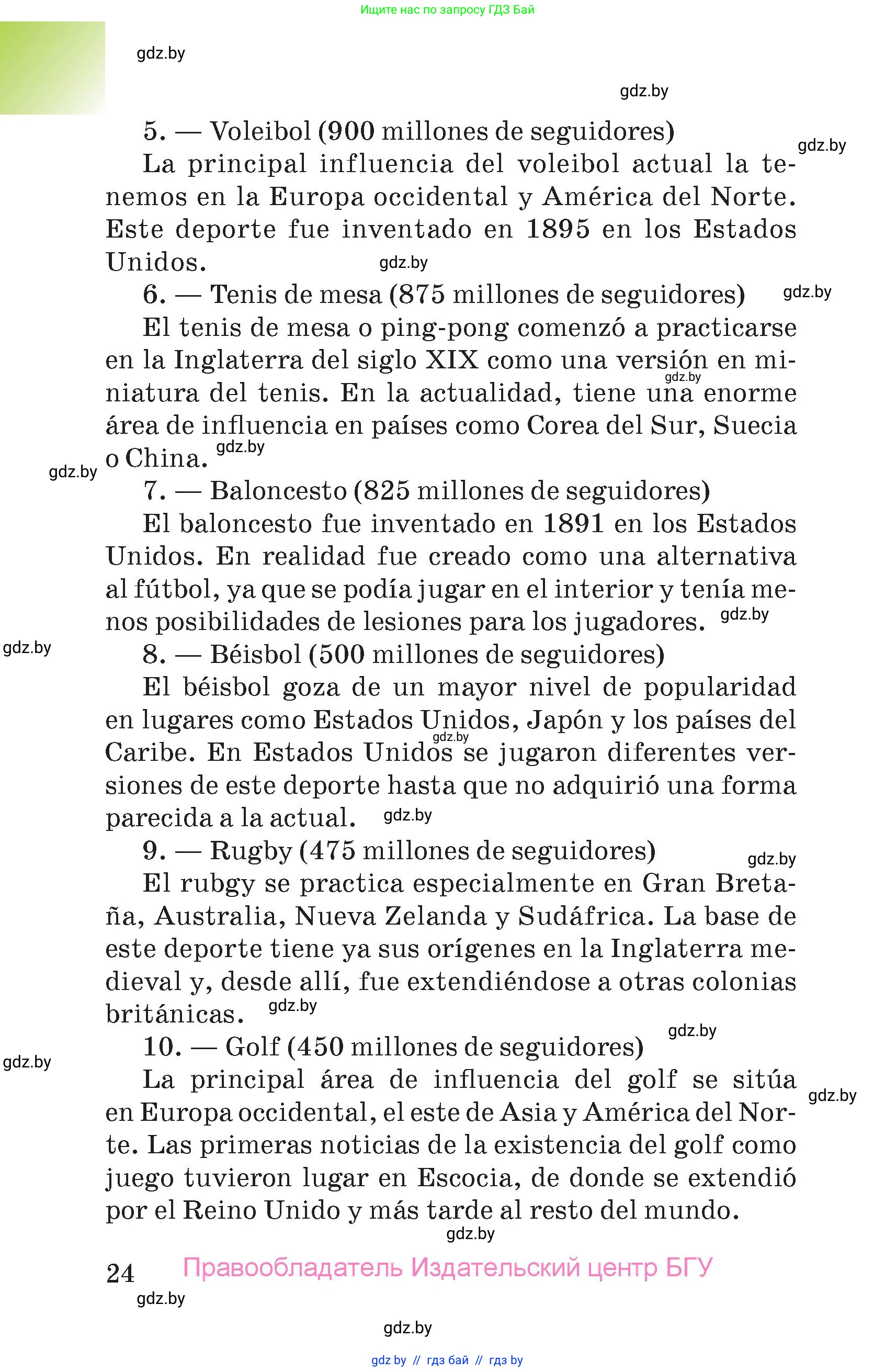 Испанский язык, 7 класс Учебник, авторы: Цыбулева Татьяна Эдуардовна, Пушкина Ольга Александровна, Карпиевич Галина Константиновна, издательство Издательский центр БГУ, Минск, 2019, бирюзового цвета, страница 24