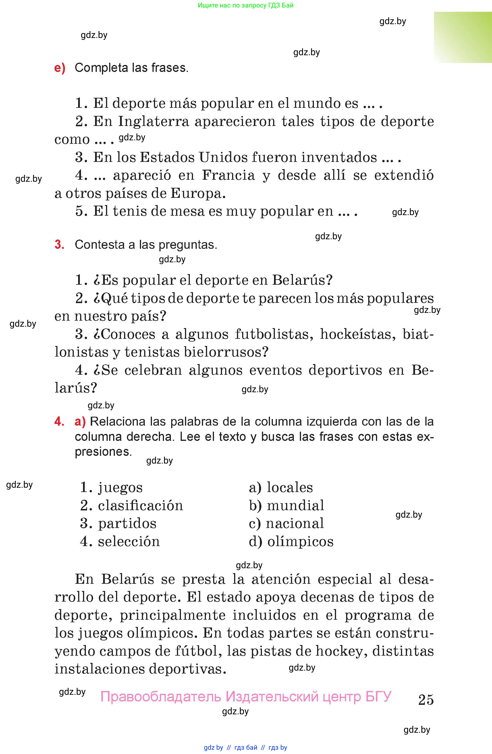 Испанский язык, 7 класс Учебник, авторы: Цыбулева Татьяна Эдуардовна, Пушкина Ольга Александровна, Карпиевич Галина Константиновна, издательство Издательский центр БГУ, Минск, 2019, бирюзового цвета, Часть 2, страница 25