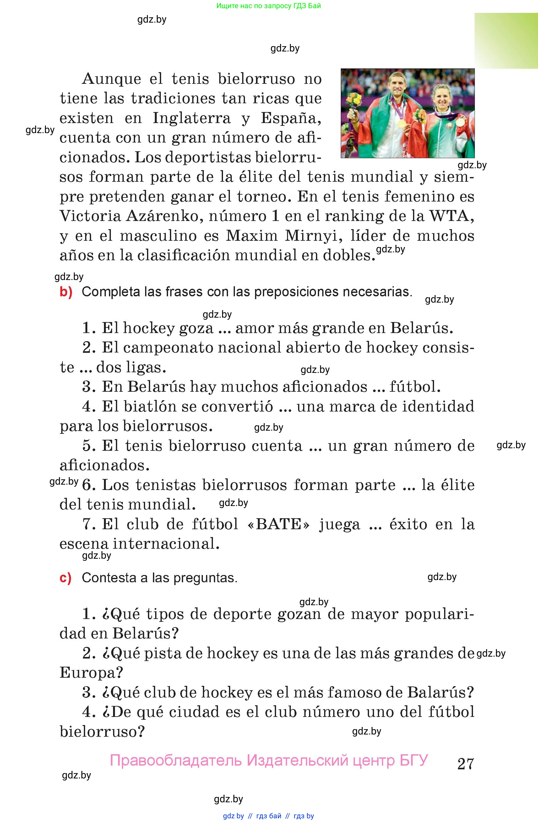 Испанский язык, 7 класс Учебник, авторы: Цыбулева Татьяна Эдуардовна, Пушкина Ольга Александровна, Карпиевич Галина Константиновна, издательство Издательский центр БГУ, Минск, 2019, бирюзового цвета, страница 27