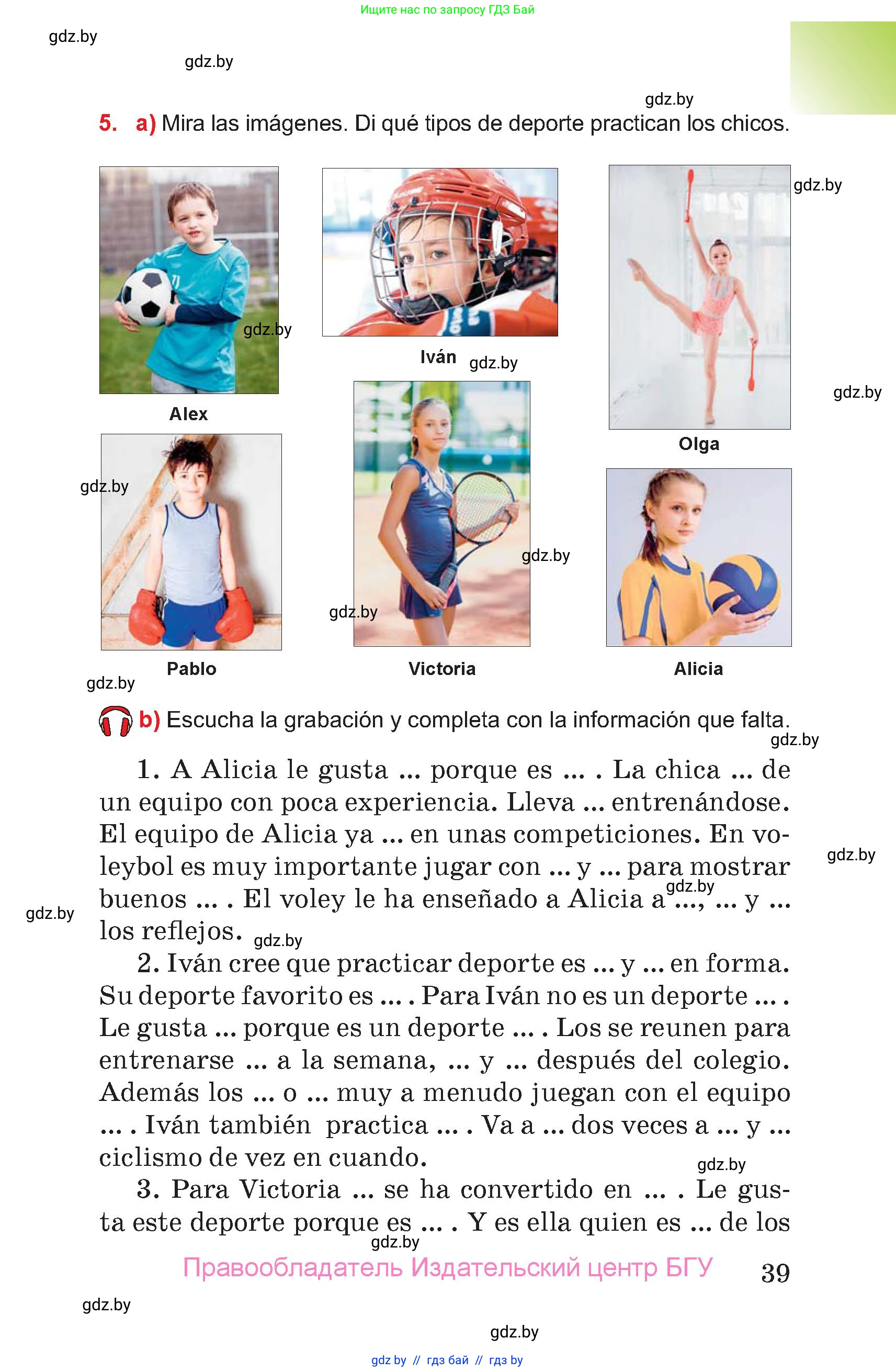 Испанский язык, 7 класс Учебник, авторы: Цыбулева Татьяна Эдуардовна, Пушкина Ольга Александровна, Карпиевич Галина Константиновна, издательство Издательский центр БГУ, Минск, 2019, бирюзового цвета, Часть 2, страница 39