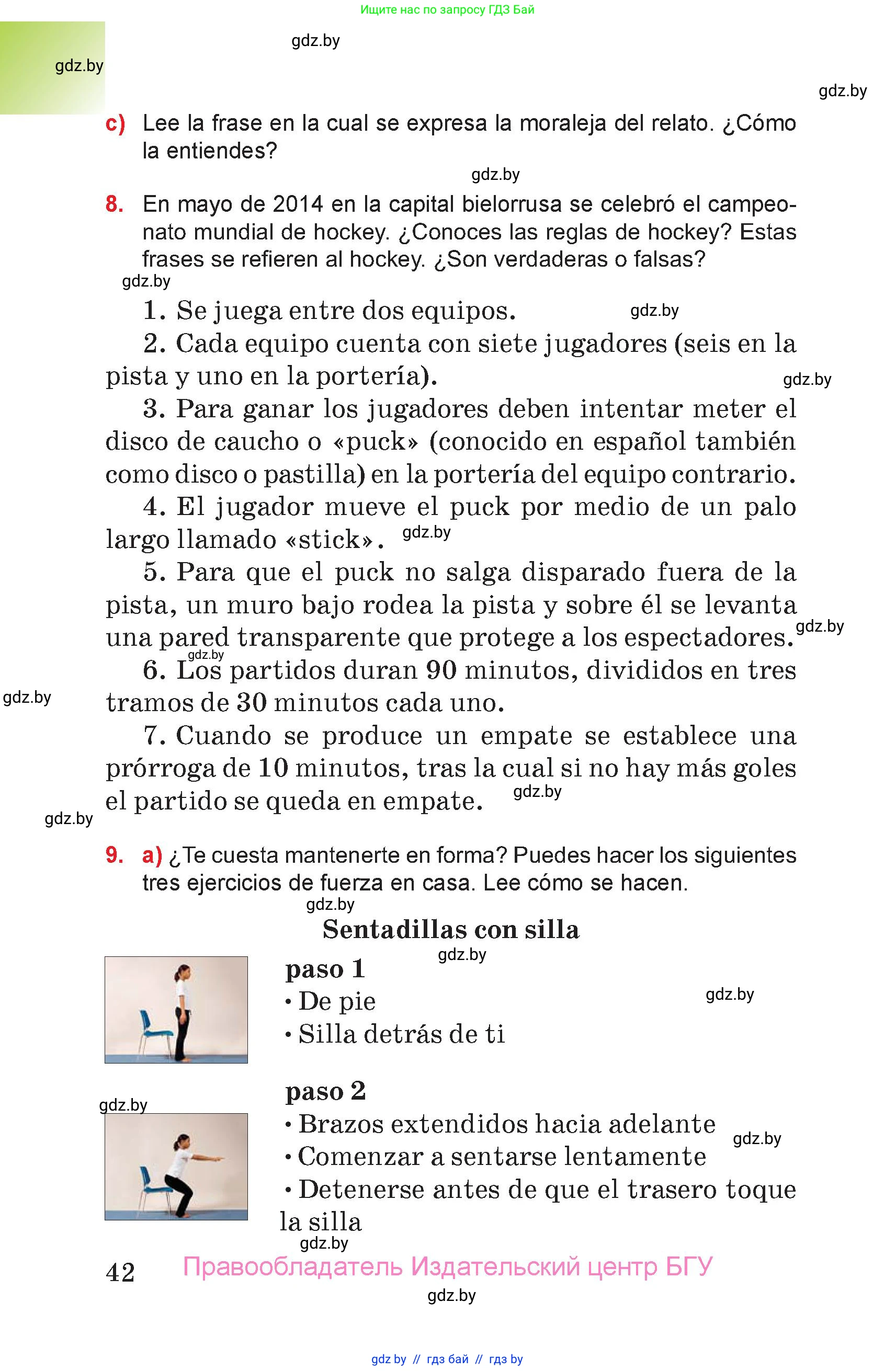 Испанский язык, 7 класс Учебник, авторы: Цыбулева Татьяна Эдуардовна, Пушкина Ольга Александровна, Карпиевич Галина Константиновна, издательство Издательский центр БГУ, Минск, 2019, бирюзового цвета, Часть 2, страница 42