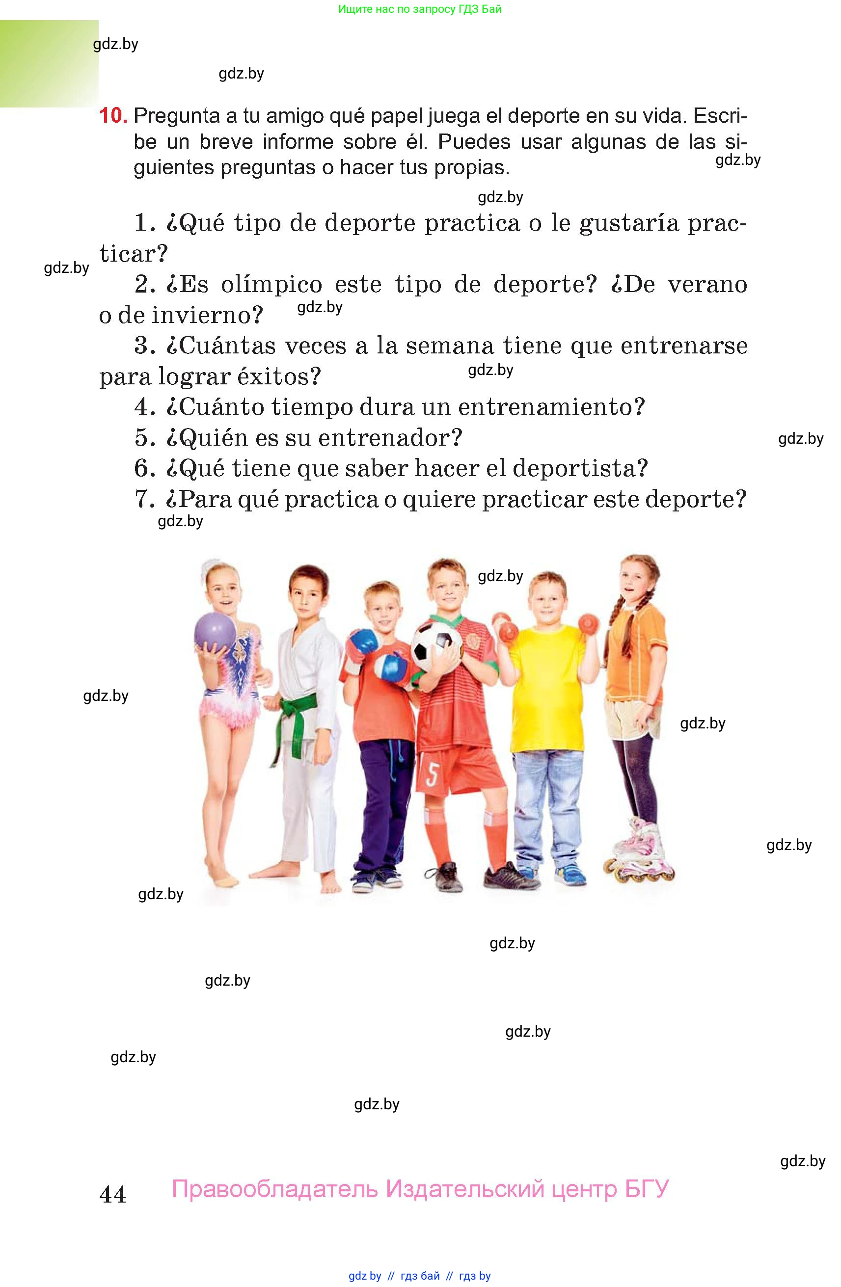 Испанский язык, 7 класс Учебник, авторы: Цыбулева Татьяна Эдуардовна, Пушкина Ольга Александровна, Карпиевич Галина Константиновна, издательство Издательский центр БГУ, Минск, 2019, бирюзового цвета, Часть 2, страница 44