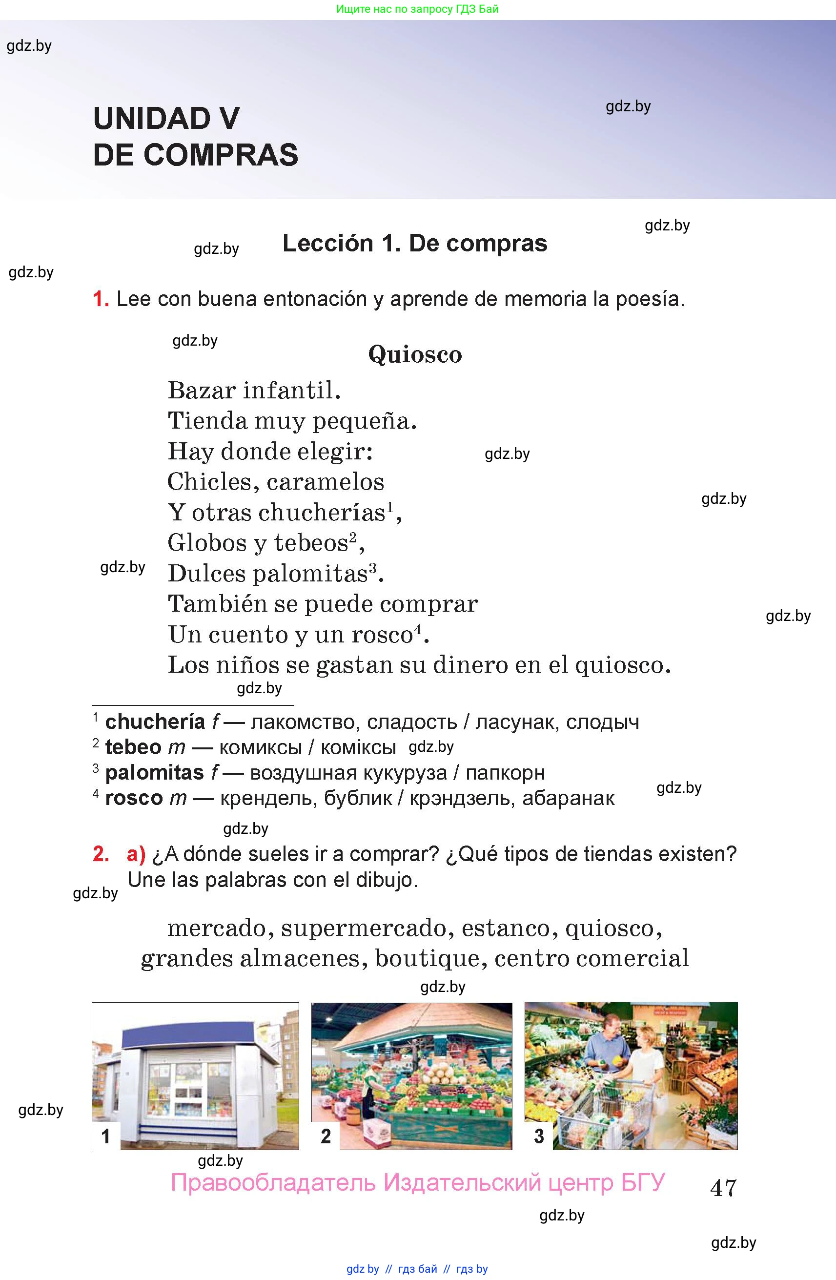 Испанский язык, 7 класс Учебник, авторы: Цыбулева Татьяна Эдуардовна, Пушкина Ольга Александровна, Карпиевич Галина Константиновна, издательство Издательский центр БГУ, Минск, 2019, бирюзового цвета, Часть 2, страница 47