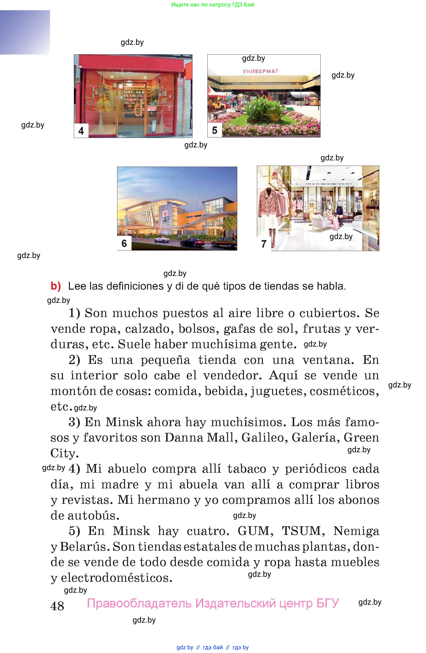 Испанский язык, 7 класс Учебник, авторы: Цыбулева Татьяна Эдуардовна, Пушкина Ольга Александровна, Карпиевич Галина Константиновна, издательство Издательский центр БГУ, Минск, 2019, бирюзового цвета, страница 48