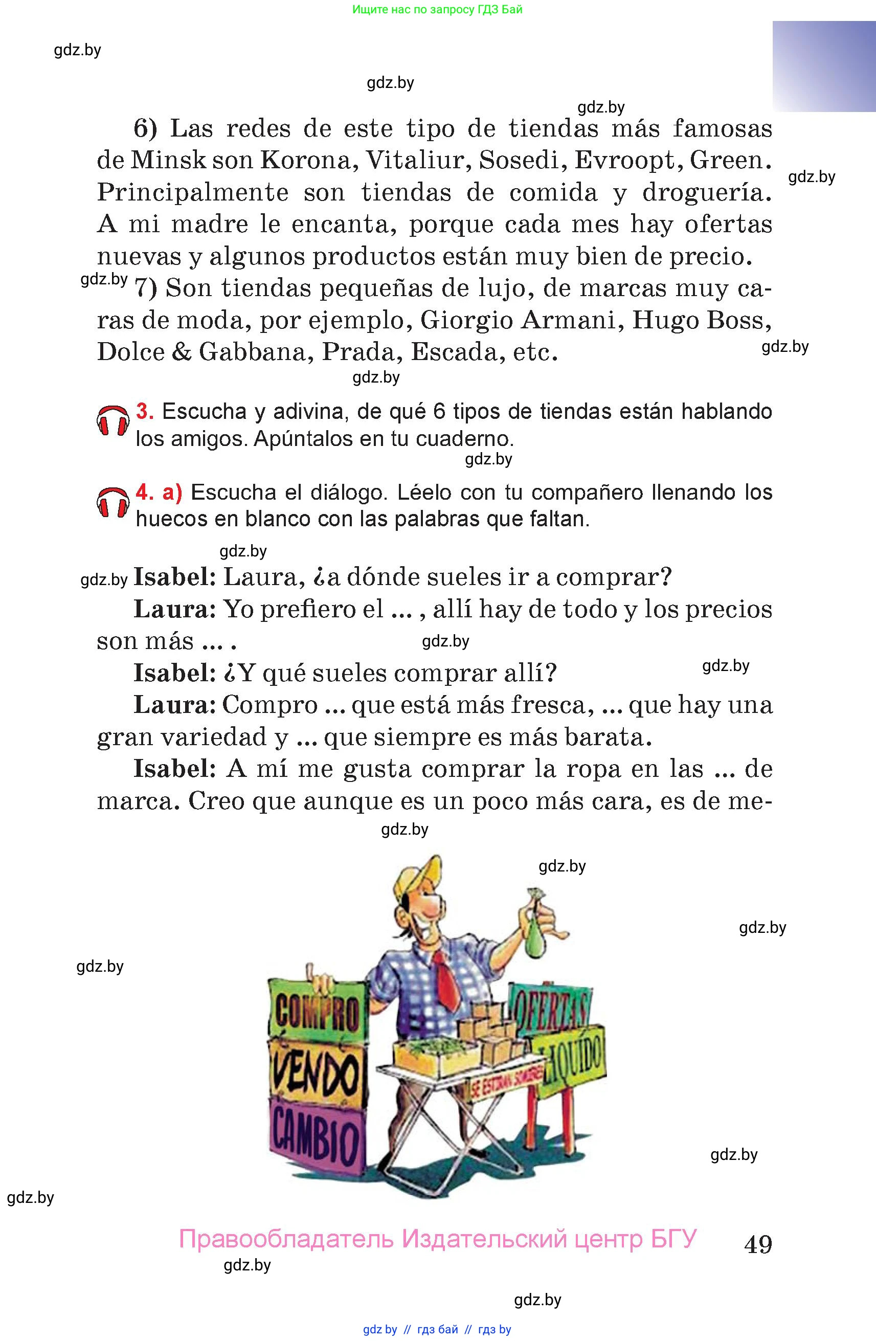 Испанский язык, 7 класс Учебник, авторы: Цыбулева Татьяна Эдуардовна, Пушкина Ольга Александровна, Карпиевич Галина Константиновна, издательство Издательский центр БГУ, Минск, 2019, бирюзового цвета, Часть 2, страница 49