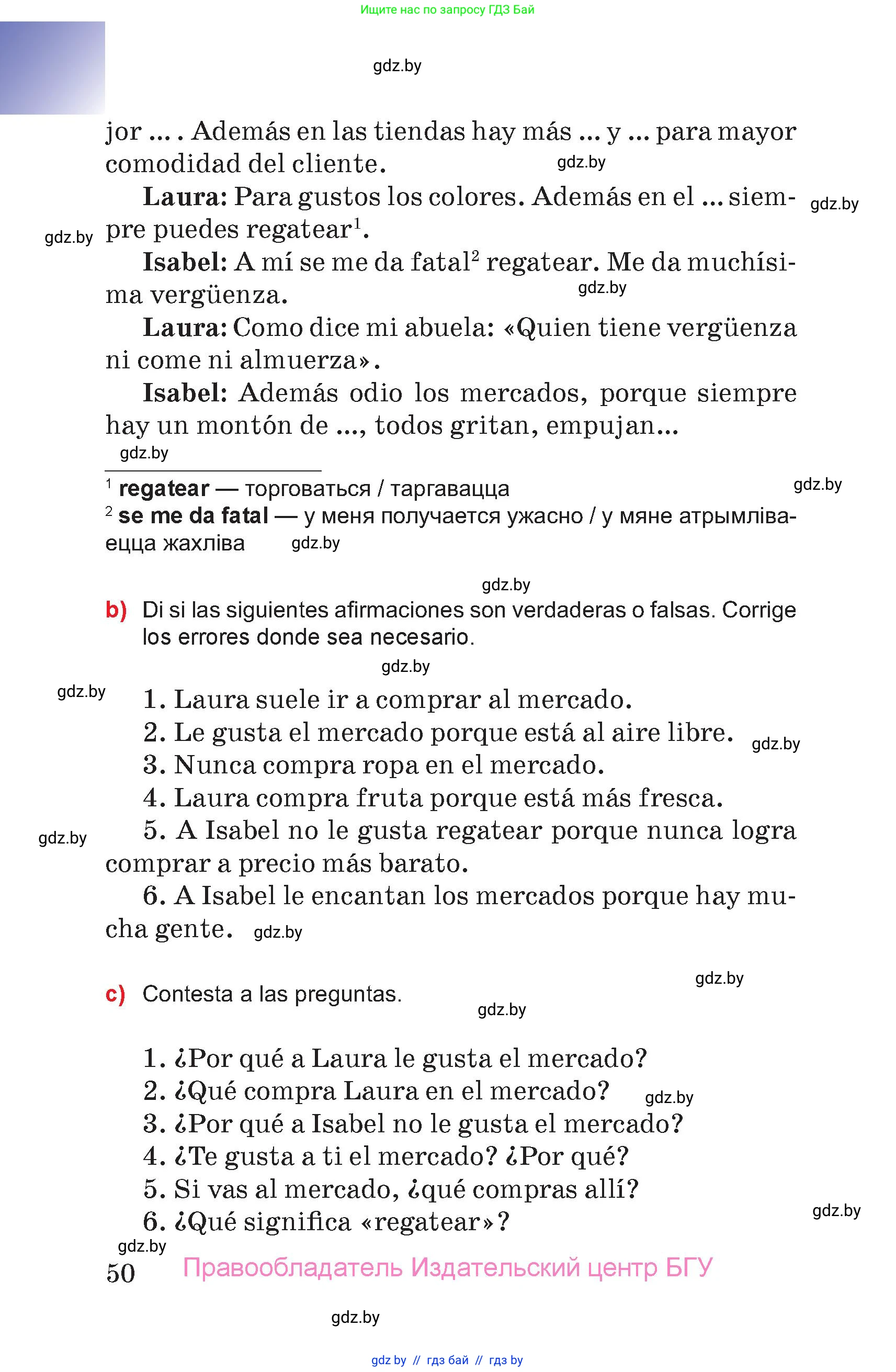 Испанский язык, 7 класс Учебник, авторы: Цыбулева Татьяна Эдуардовна, Пушкина Ольга Александровна, Карпиевич Галина Константиновна, издательство Издательский центр БГУ, Минск, 2019, бирюзового цвета, страница 50