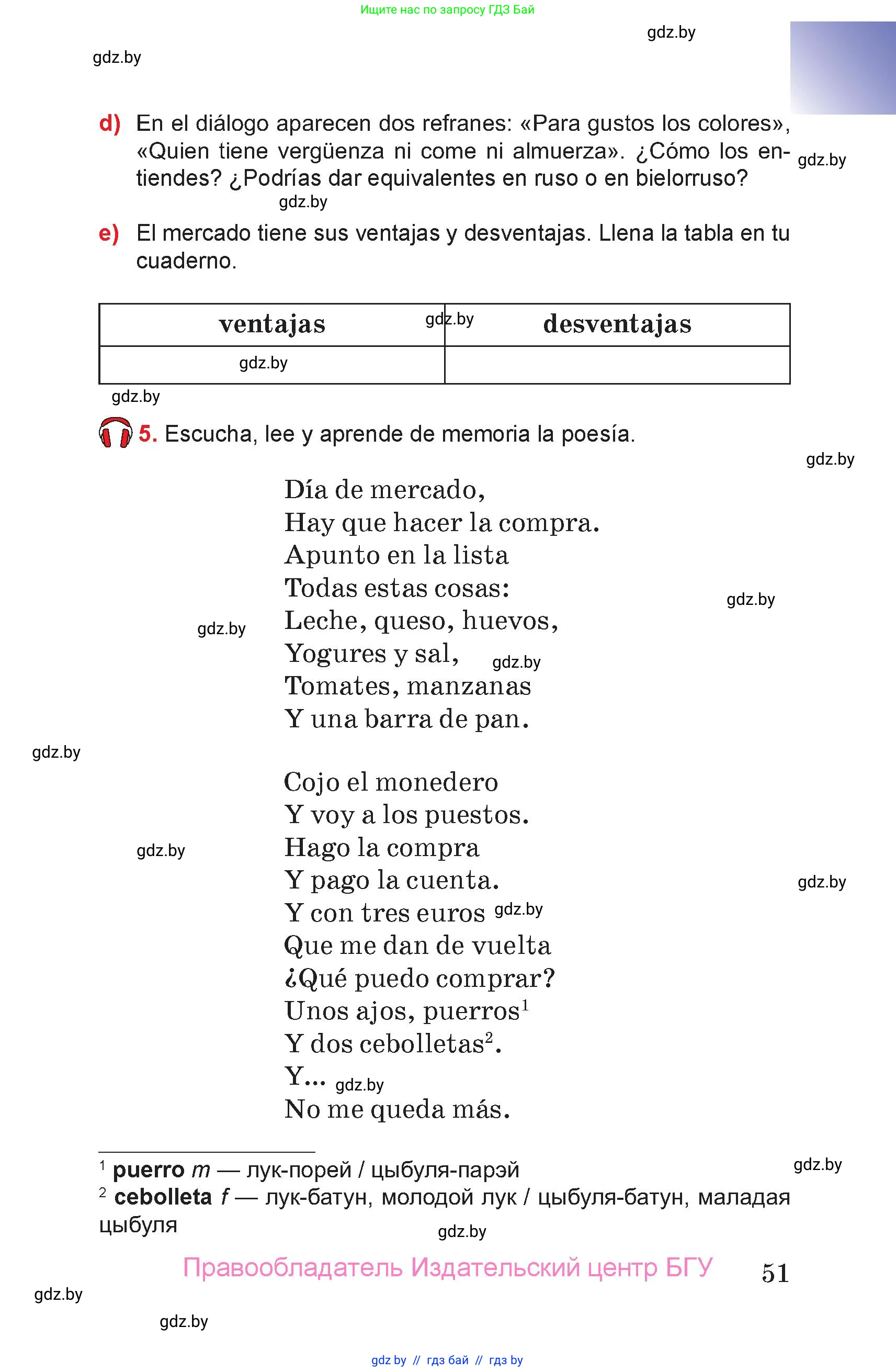 Испанский язык, 7 класс Учебник, авторы: Цыбулева Татьяна Эдуардовна, Пушкина Ольга Александровна, Карпиевич Галина Константиновна, издательство Издательский центр БГУ, Минск, 2019, бирюзового цвета, Часть 2, страница 51