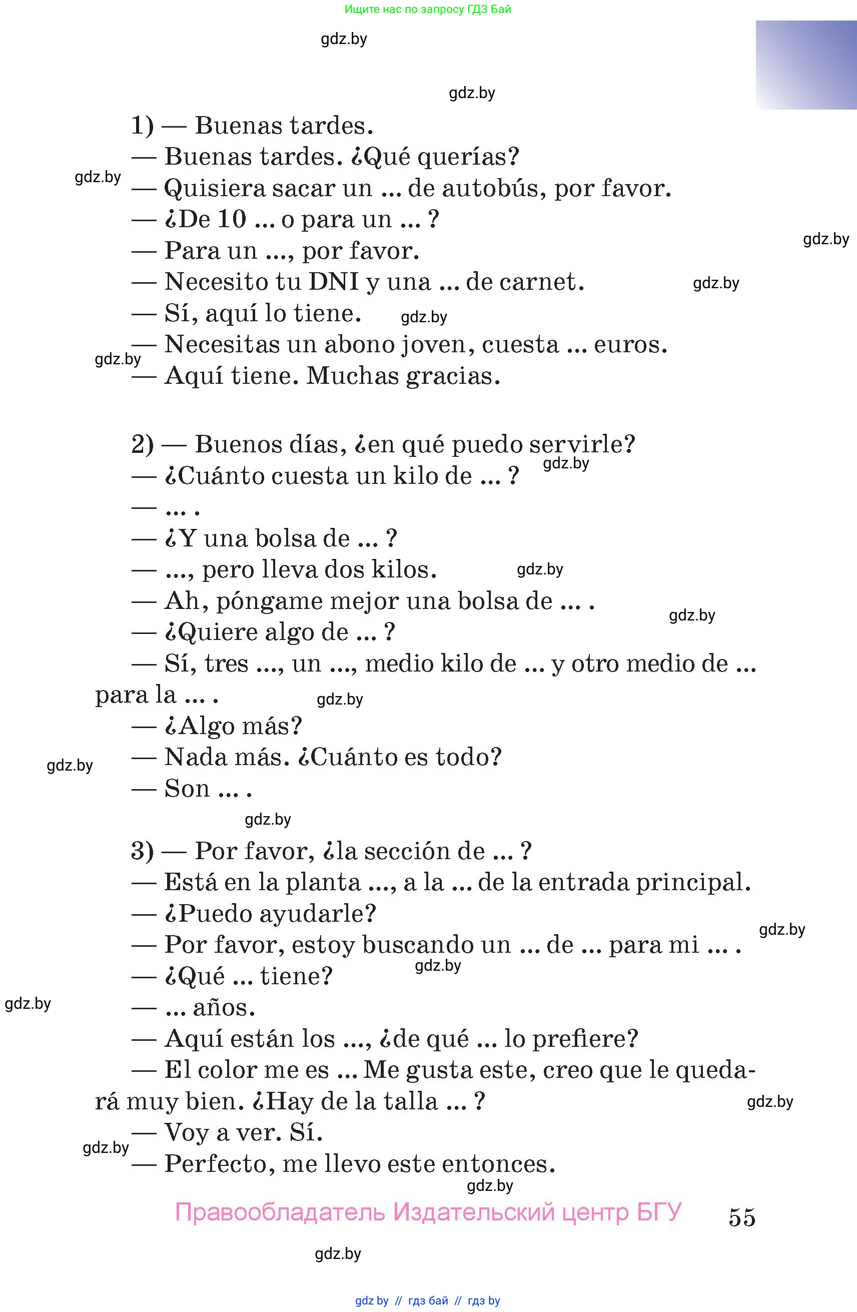 Испанский язык, 7 класс Учебник, авторы: Цыбулева Татьяна Эдуардовна, Пушкина Ольга Александровна, Карпиевич Галина Константиновна, издательство Издательский центр БГУ, Минск, 2019, бирюзового цвета, страница 55