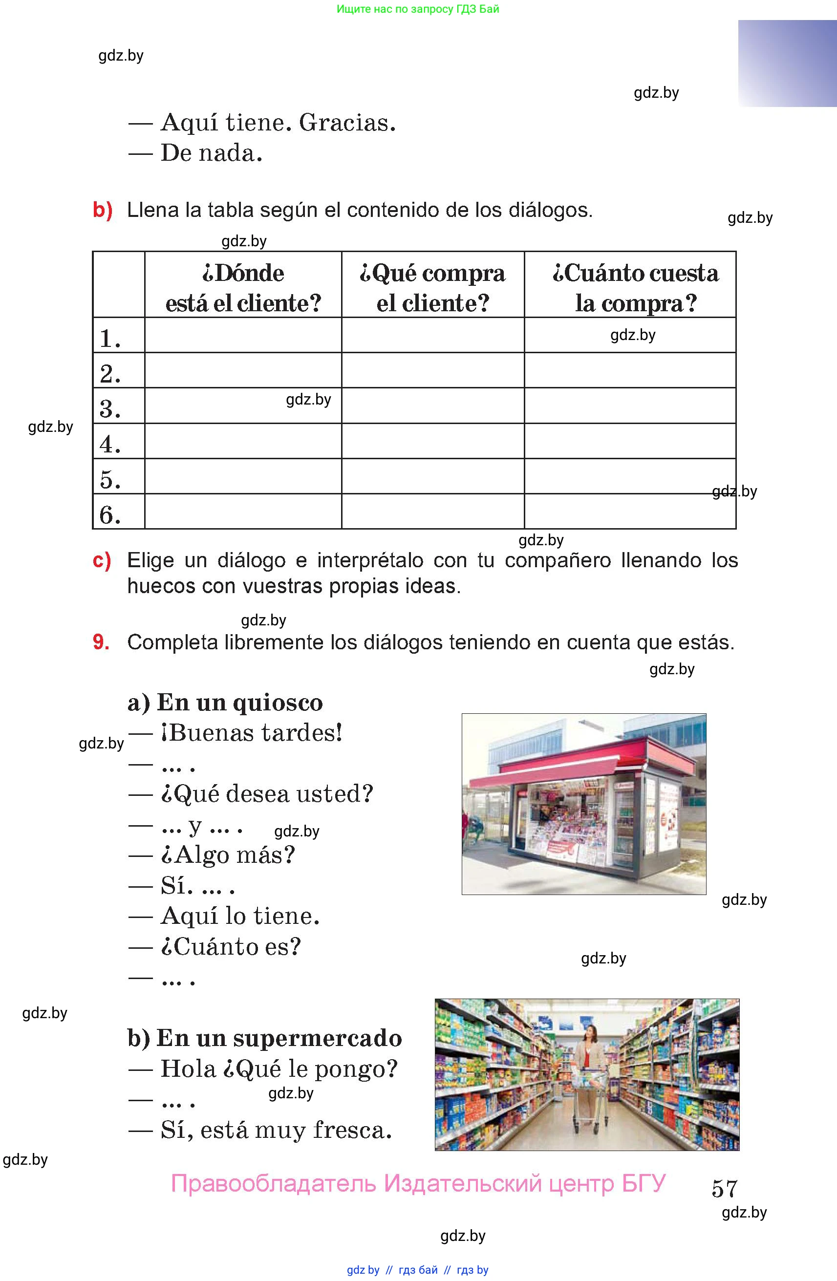 Испанский язык, 7 класс Учебник, авторы: Цыбулева Татьяна Эдуардовна, Пушкина Ольга Александровна, Карпиевич Галина Константиновна, издательство Издательский центр БГУ, Минск, 2019, бирюзового цвета, Часть 2, страница 57