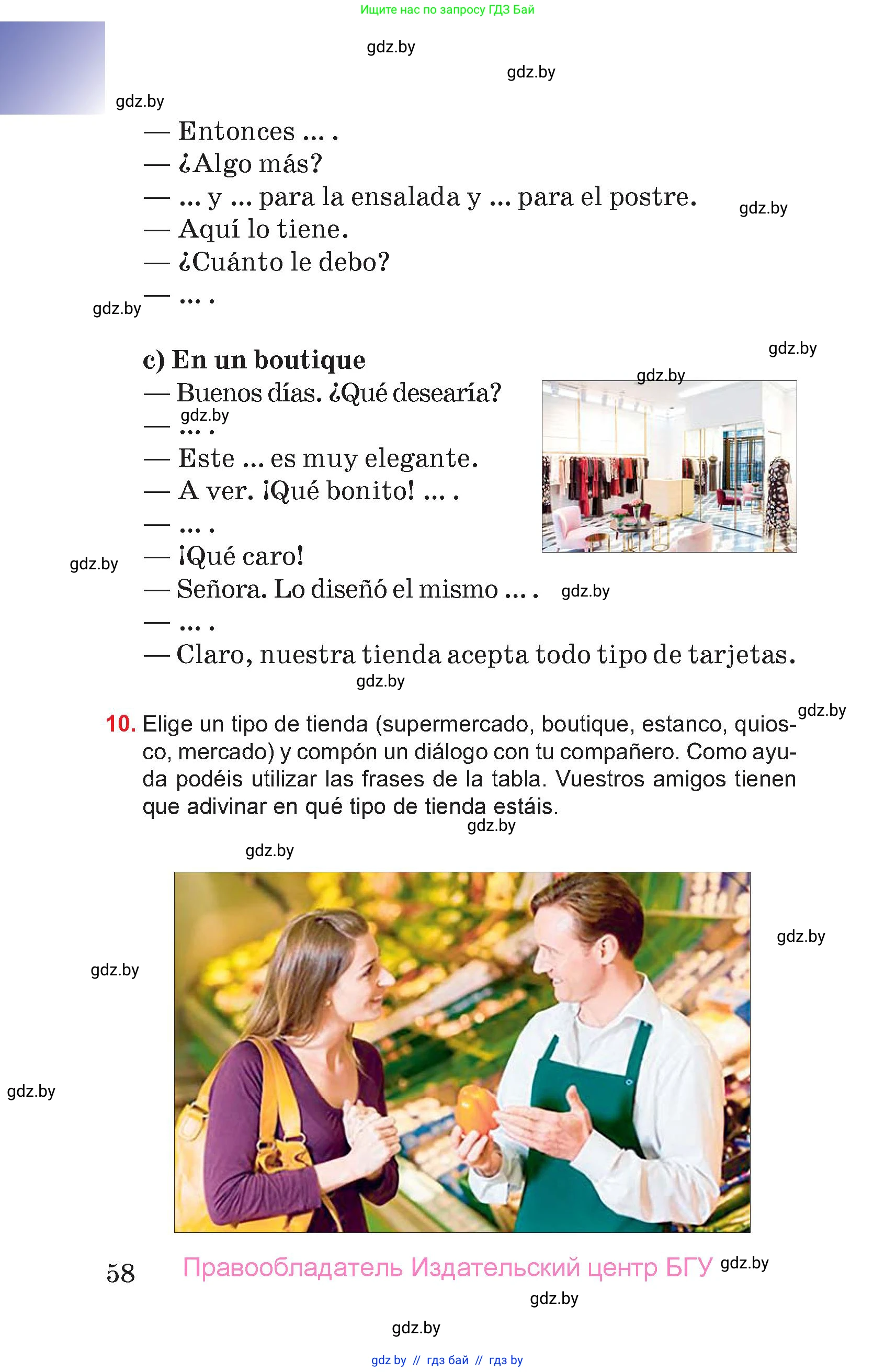 Испанский язык, 7 класс Учебник, авторы: Цыбулева Татьяна Эдуардовна, Пушкина Ольга Александровна, Карпиевич Галина Константиновна, издательство Издательский центр БГУ, Минск, 2019, бирюзового цвета, Часть 2, страница 58