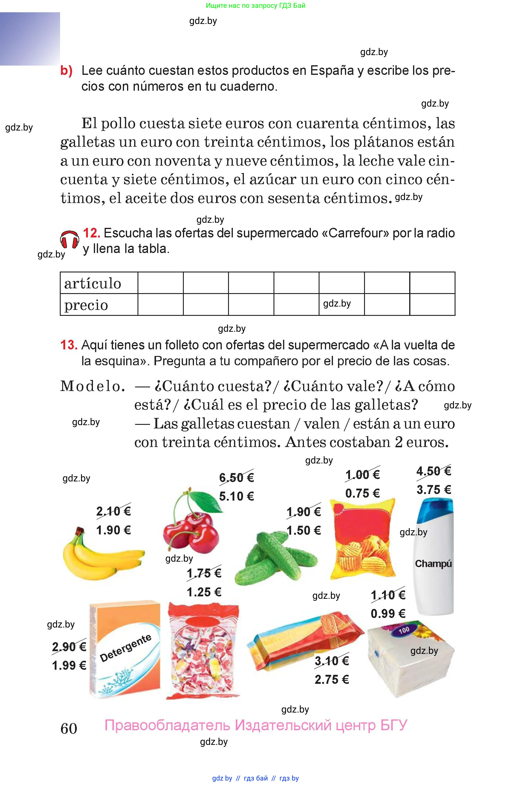 Испанский язык, 7 класс Учебник, авторы: Цыбулева Татьяна Эдуардовна, Пушкина Ольга Александровна, Карпиевич Галина Константиновна, издательство Издательский центр БГУ, Минск, 2019, бирюзового цвета, Часть 2, страница 60