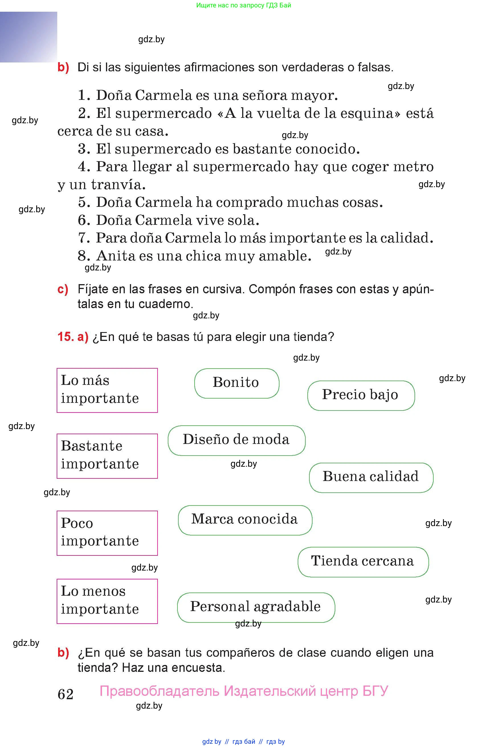 Испанский язык, 7 класс Учебник, авторы: Цыбулева Татьяна Эдуардовна, Пушкина Ольга Александровна, Карпиевич Галина Константиновна, издательство Издательский центр БГУ, Минск, 2019, бирюзового цвета, Часть 2, страница 62