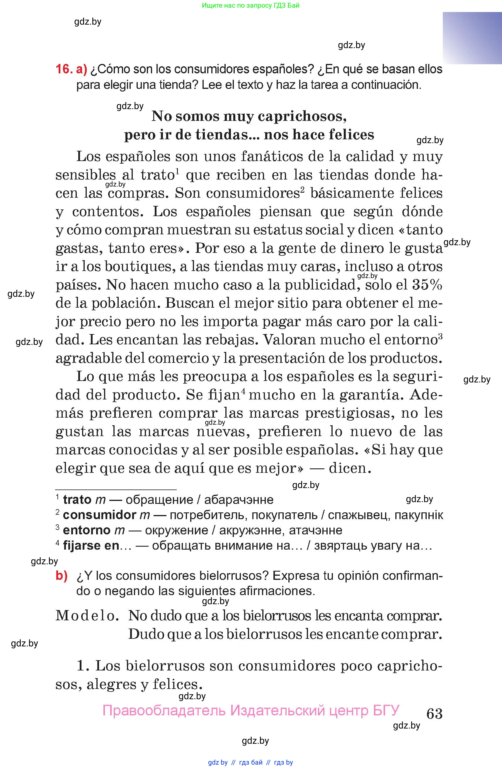 Испанский язык, 7 класс Учебник, авторы: Цыбулева Татьяна Эдуардовна, Пушкина Ольга Александровна, Карпиевич Галина Константиновна, издательство Издательский центр БГУ, Минск, 2019, бирюзового цвета, Часть 2, страница 63