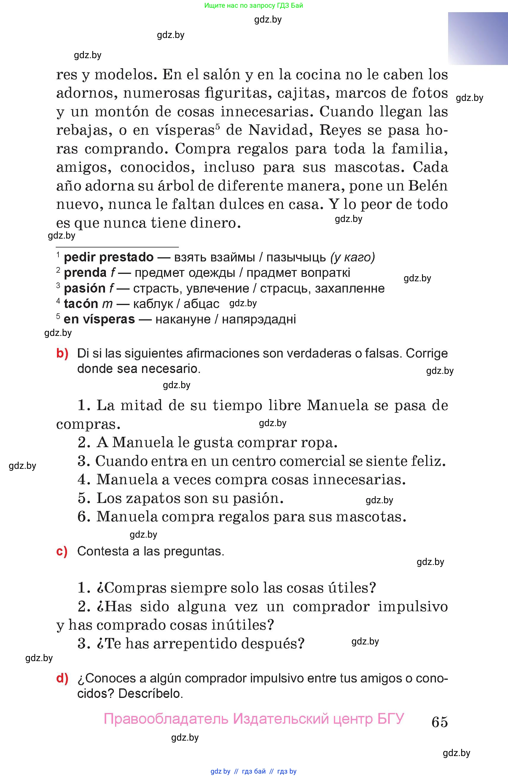 Испанский язык, 7 класс Учебник, авторы: Цыбулева Татьяна Эдуардовна, Пушкина Ольга Александровна, Карпиевич Галина Константиновна, издательство Издательский центр БГУ, Минск, 2019, бирюзового цвета, страница 65