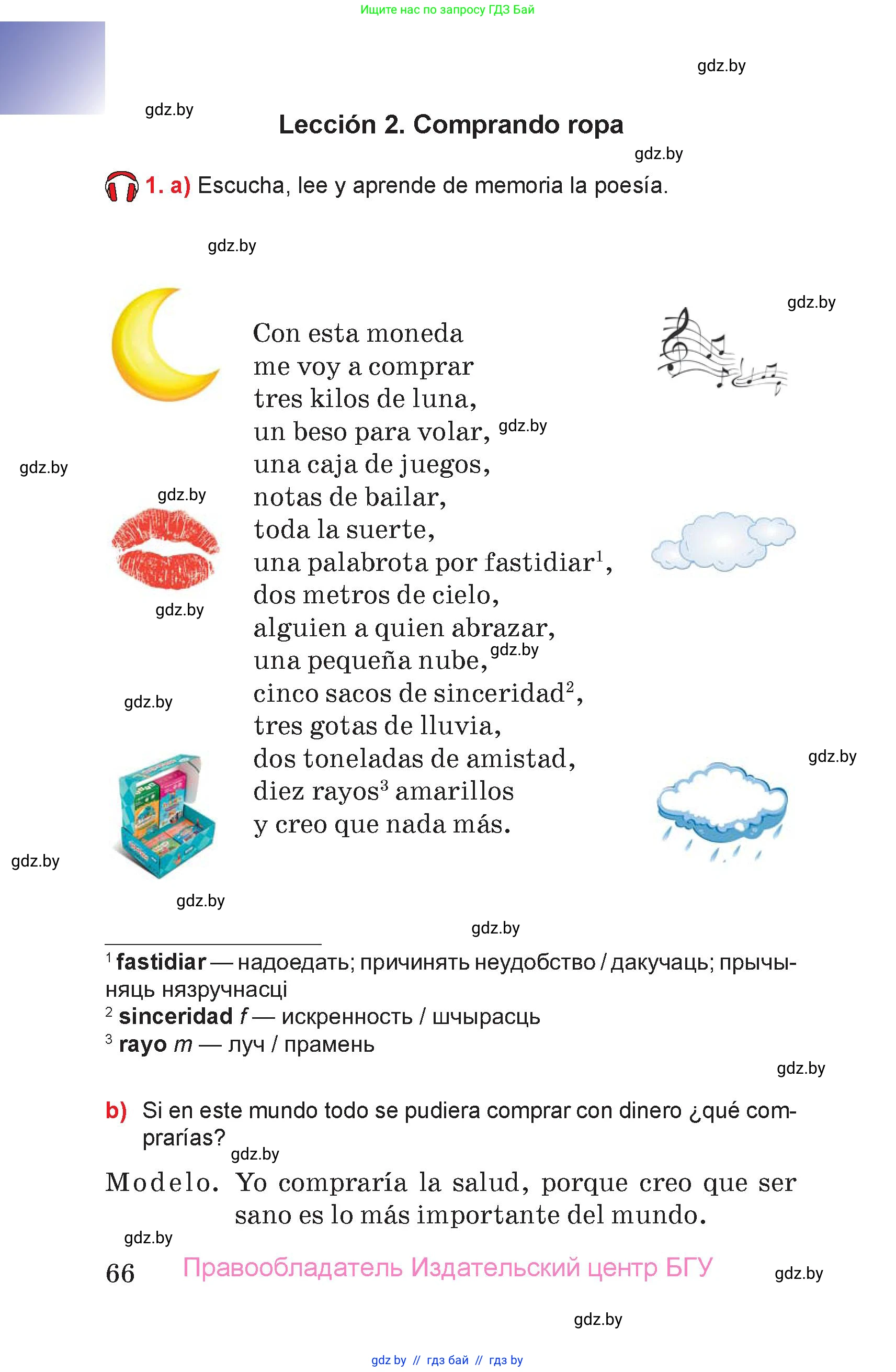 Испанский язык, 7 класс Учебник, авторы: Цыбулева Татьяна Эдуардовна, Пушкина Ольга Александровна, Карпиевич Галина Константиновна, издательство Издательский центр БГУ, Минск, 2019, бирюзового цвета, Часть 2, страница 66