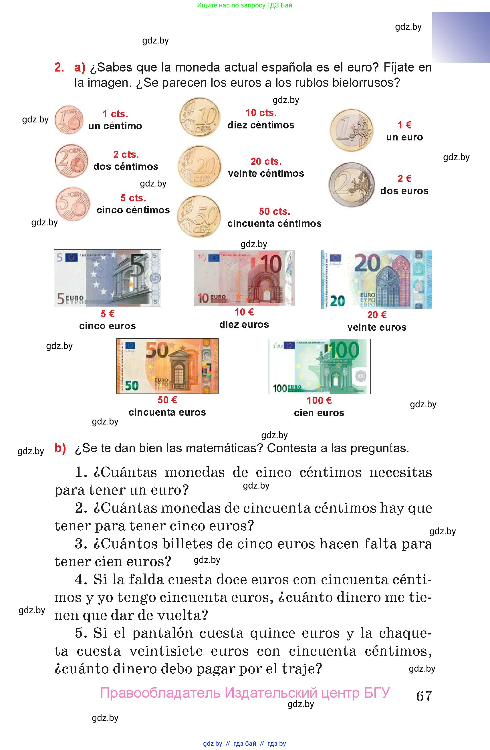 Испанский язык, 7 класс Учебник, авторы: Цыбулева Татьяна Эдуардовна, Пушкина Ольга Александровна, Карпиевич Галина Константиновна, издательство Издательский центр БГУ, Минск, 2019, бирюзового цвета, Часть 2, страница 67