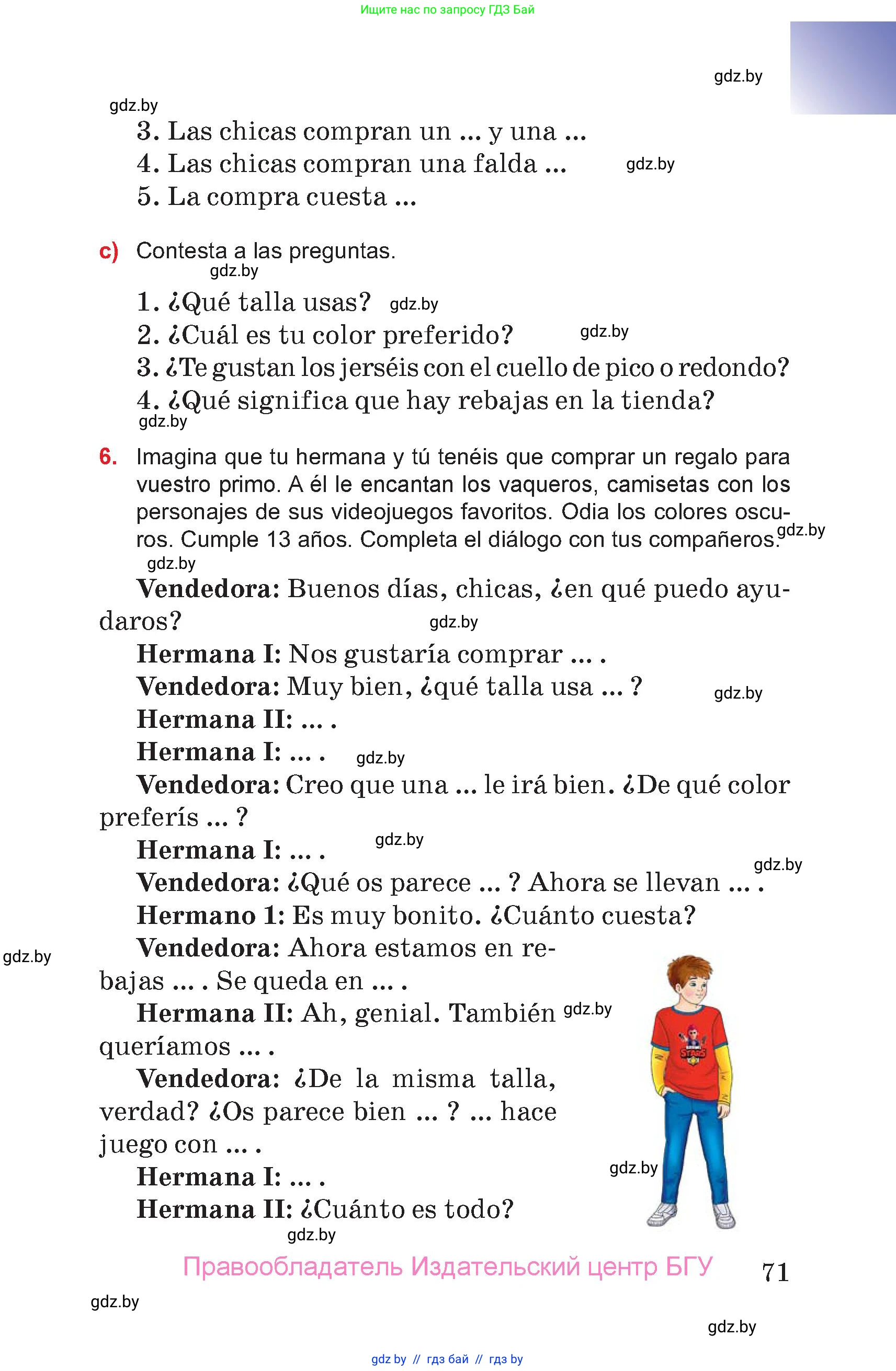 Испанский язык, 7 класс Учебник, авторы: Цыбулева Татьяна Эдуардовна, Пушкина Ольга Александровна, Карпиевич Галина Константиновна, издательство Издательский центр БГУ, Минск, 2019, бирюзового цвета, Часть 2, страница 71