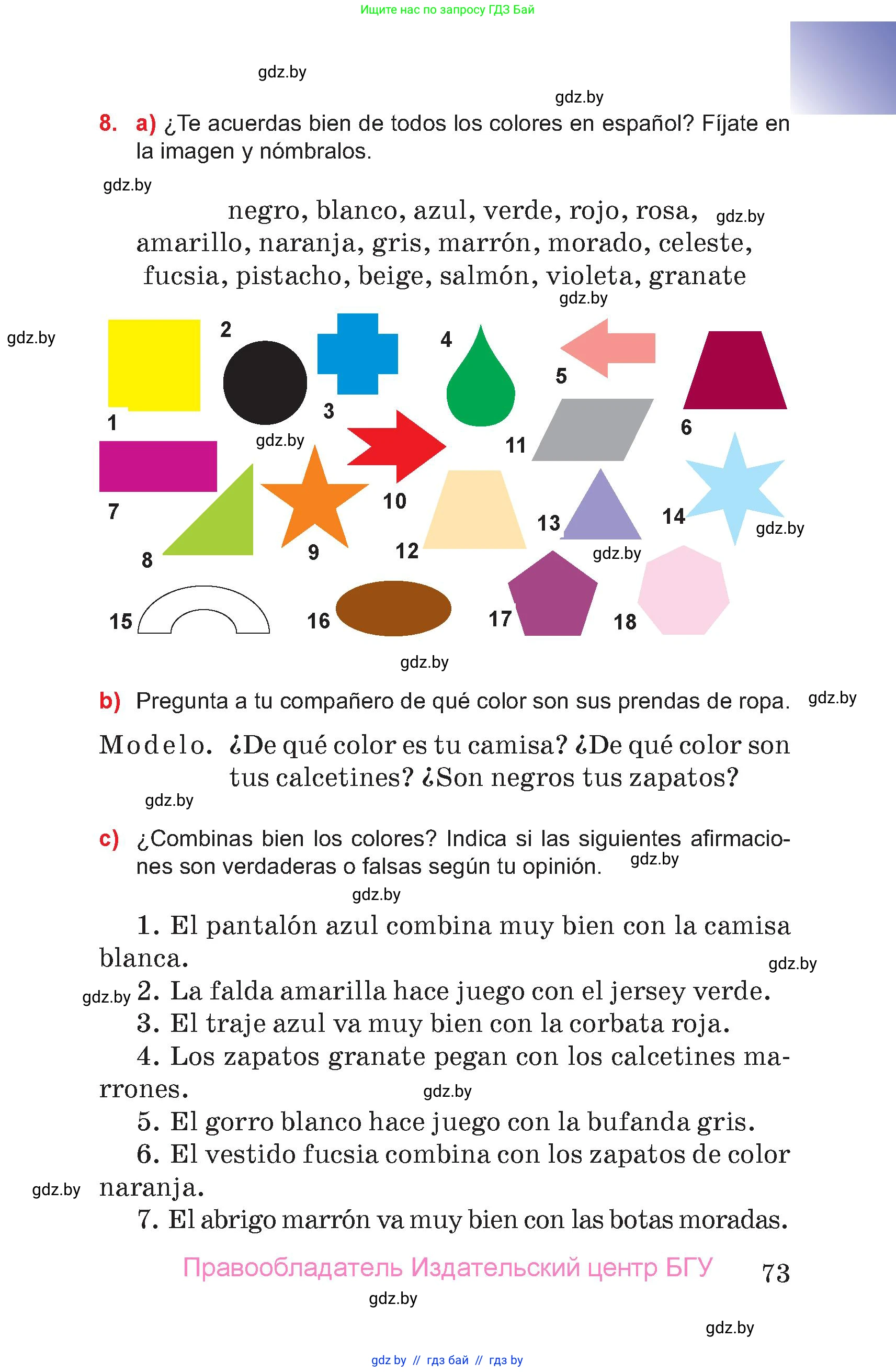 Испанский язык, 7 класс Учебник, авторы: Цыбулева Татьяна Эдуардовна, Пушкина Ольга Александровна, Карпиевич Галина Константиновна, издательство Издательский центр БГУ, Минск, 2019, бирюзового цвета, Часть 2, страница 73