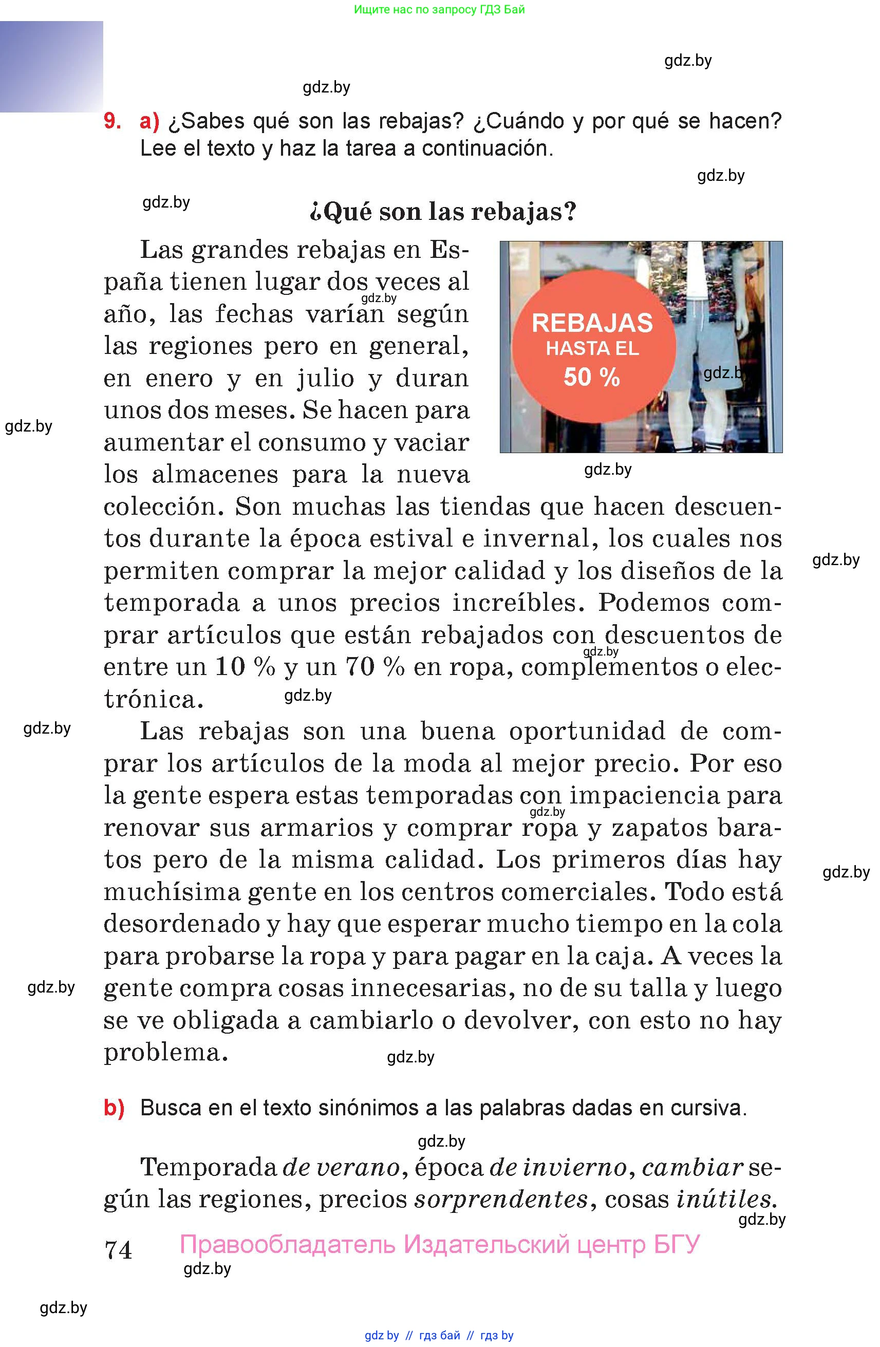 Испанский язык, 7 класс Учебник, авторы: Цыбулева Татьяна Эдуардовна, Пушкина Ольга Александровна, Карпиевич Галина Константиновна, издательство Издательский центр БГУ, Минск, 2019, бирюзового цвета, Часть 2, страница 74