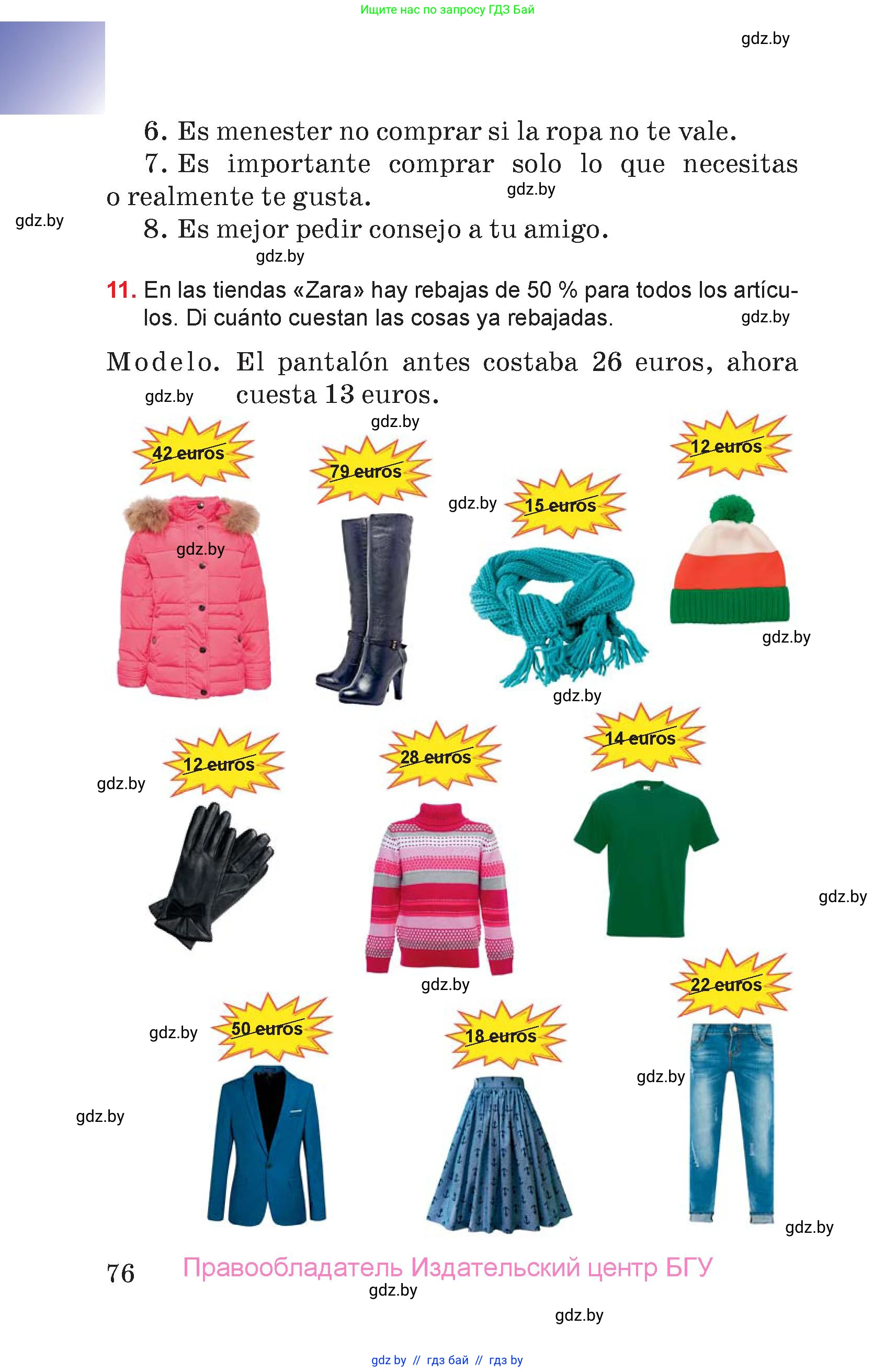 Испанский язык, 7 класс Учебник, авторы: Цыбулева Татьяна Эдуардовна, Пушкина Ольга Александровна, Карпиевич Галина Константиновна, издательство Издательский центр БГУ, Минск, 2019, бирюзового цвета, Часть 2, страница 76