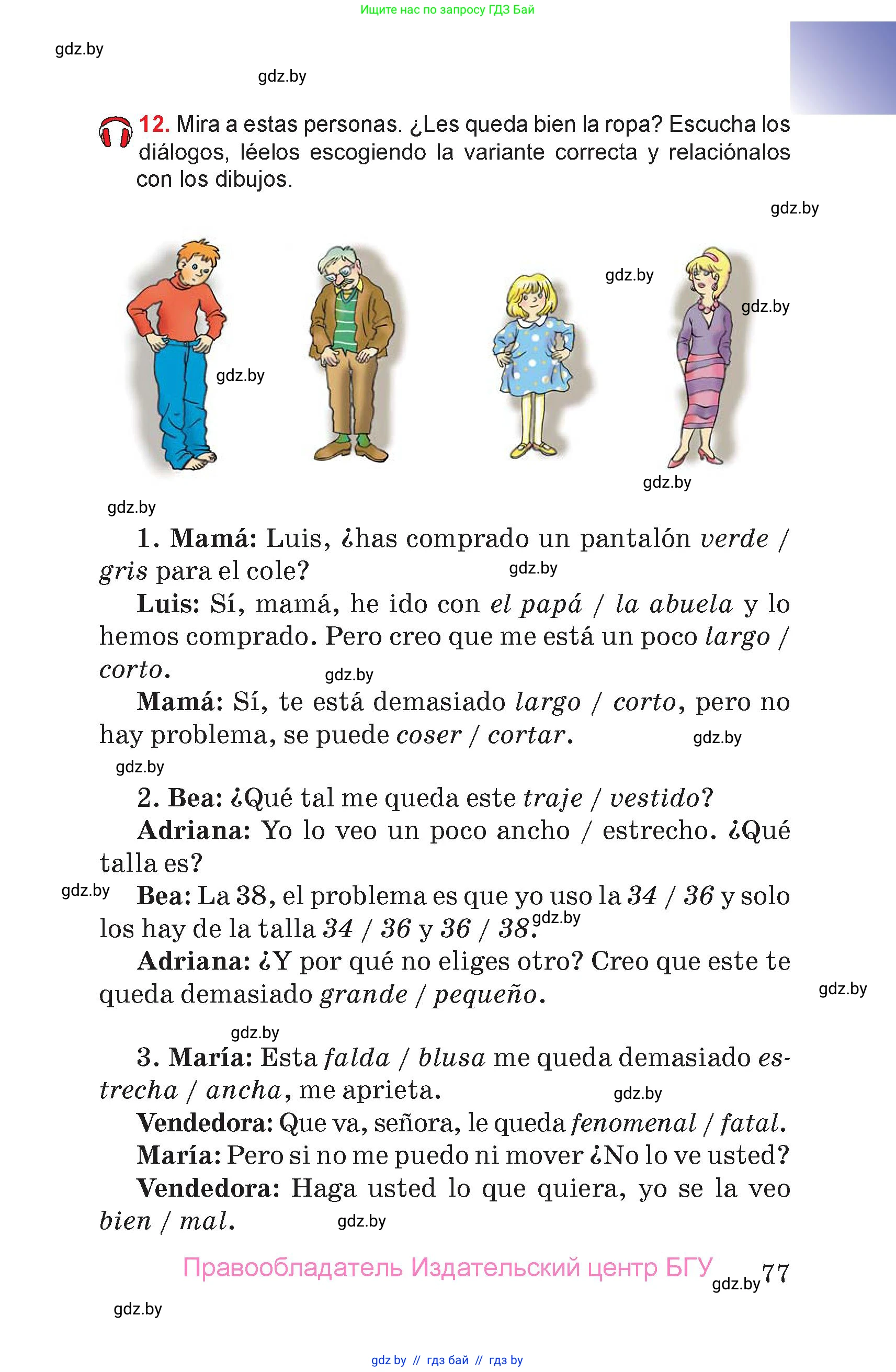 Испанский язык, 7 класс Учебник, авторы: Цыбулева Татьяна Эдуардовна, Пушкина Ольга Александровна, Карпиевич Галина Константиновна, издательство Издательский центр БГУ, Минск, 2019, бирюзового цвета, Часть 2, страница 77