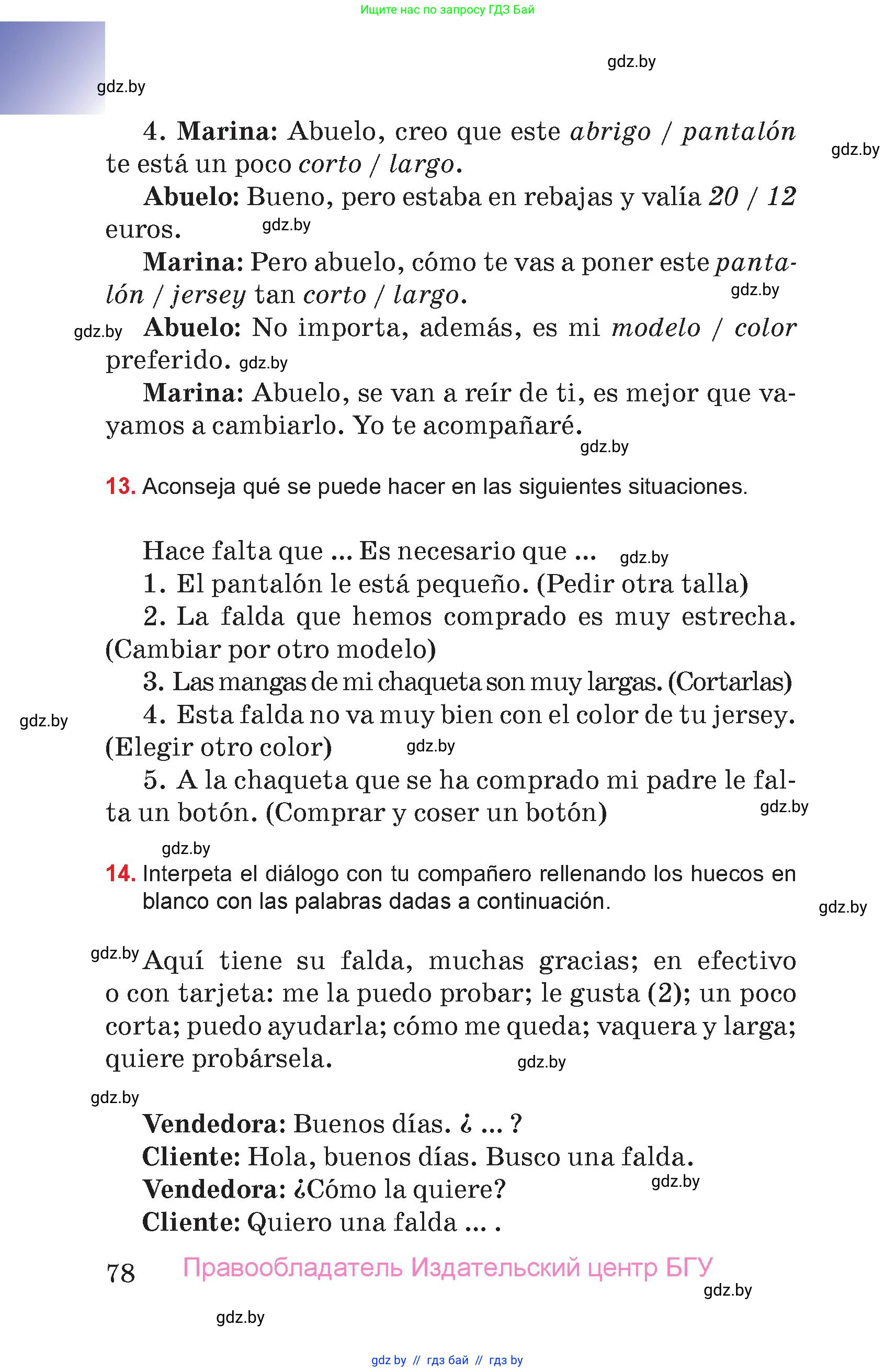 Испанский язык, 7 класс Учебник, авторы: Цыбулева Татьяна Эдуардовна, Пушкина Ольга Александровна, Карпиевич Галина Константиновна, издательство Издательский центр БГУ, Минск, 2019, бирюзового цвета, Часть 2, страница 78