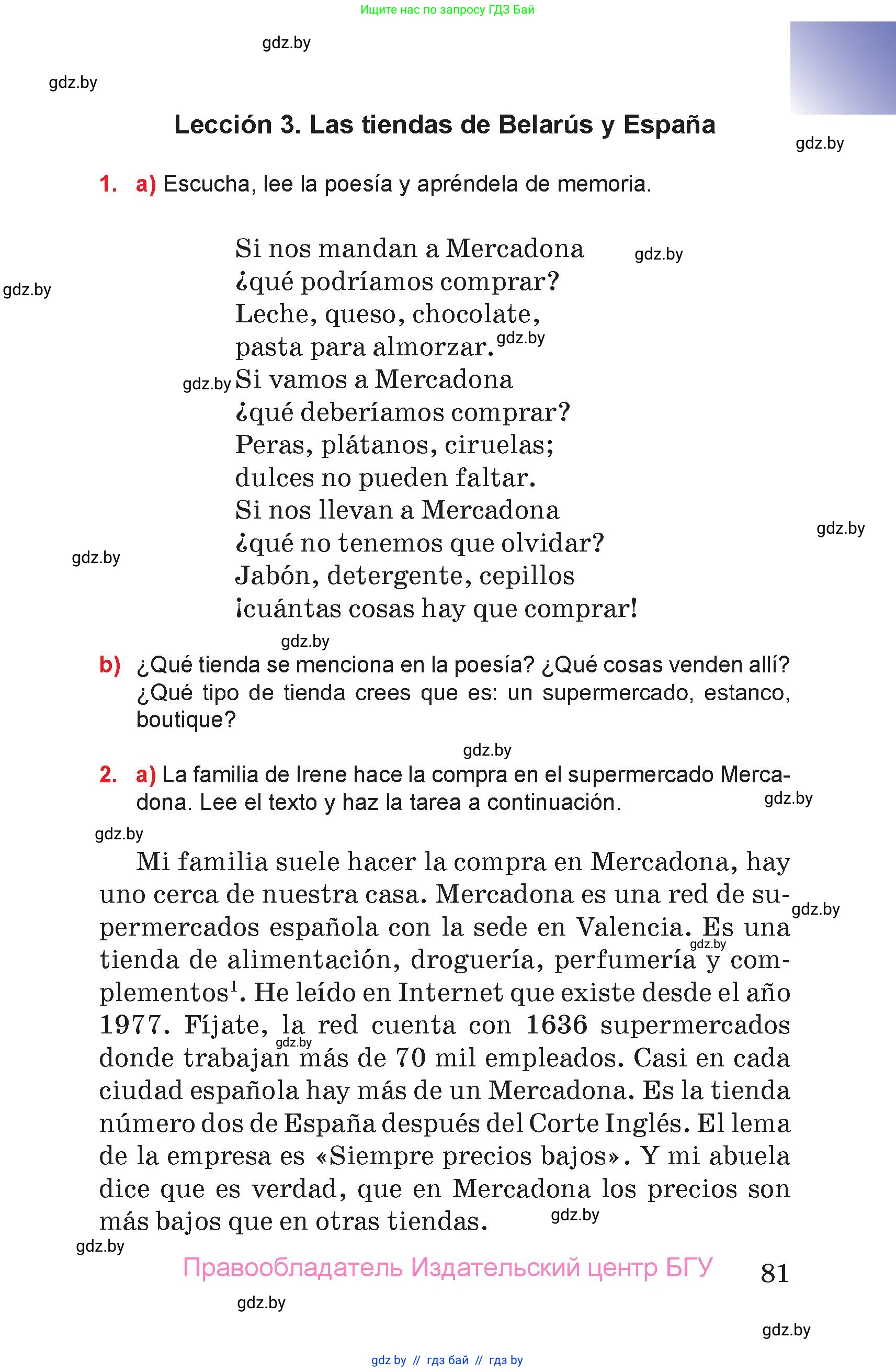 Испанский язык, 7 класс Учебник, авторы: Цыбулева Татьяна Эдуардовна, Пушкина Ольга Александровна, Карпиевич Галина Константиновна, издательство Издательский центр БГУ, Минск, 2019, бирюзового цвета, Часть 2, страница 81