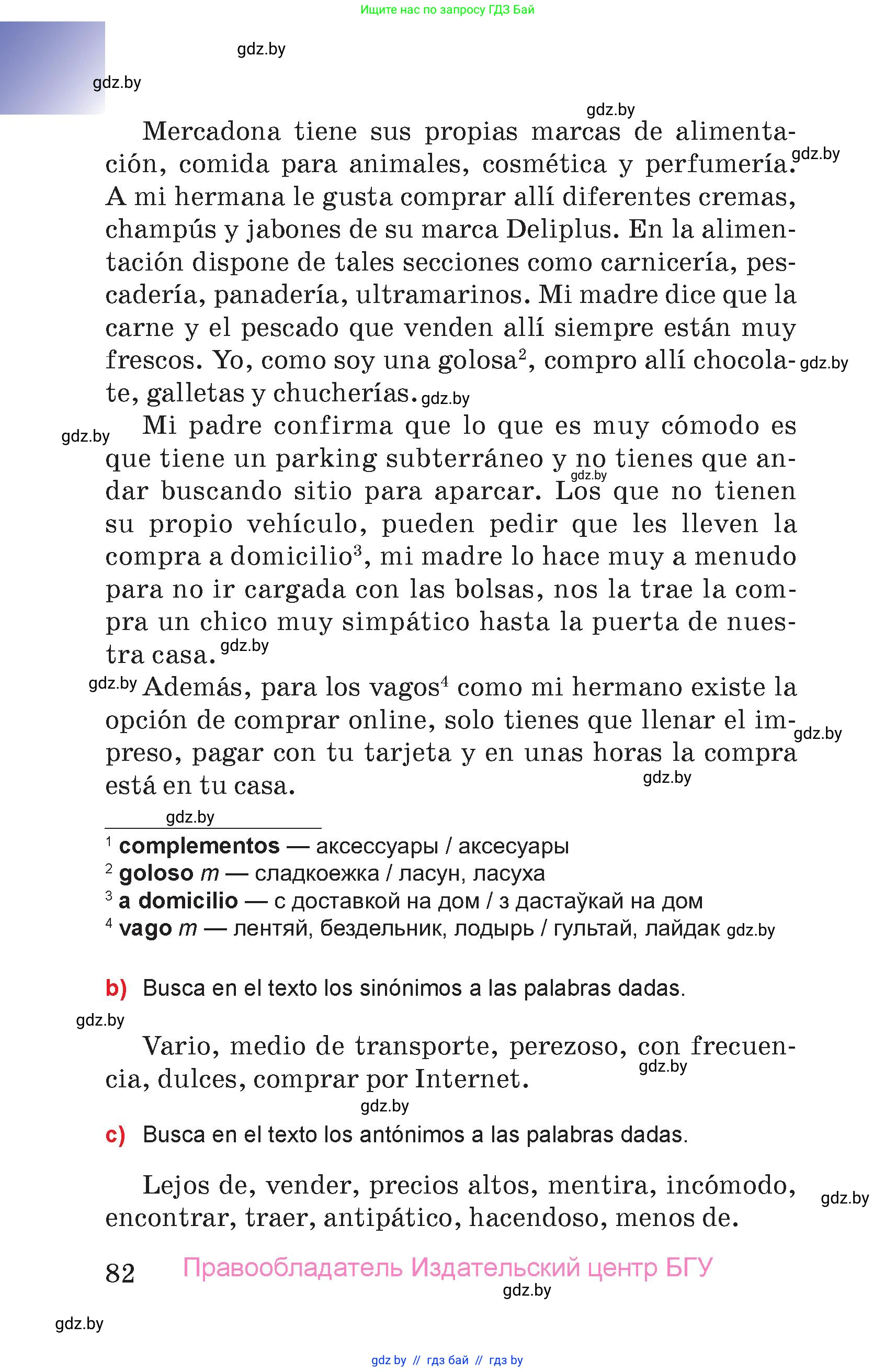 Испанский язык, 7 класс Учебник, авторы: Цыбулева Татьяна Эдуардовна, Пушкина Ольга Александровна, Карпиевич Галина Константиновна, издательство Издательский центр БГУ, Минск, 2019, бирюзового цвета, страница 82