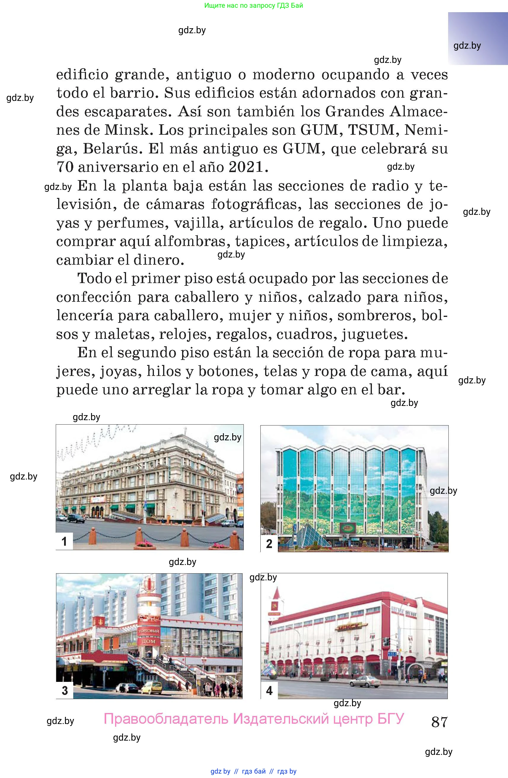 Испанский язык, 7 класс Учебник, авторы: Цыбулева Татьяна Эдуардовна, Пушкина Ольга Александровна, Карпиевич Галина Константиновна, издательство Издательский центр БГУ, Минск, 2019, бирюзового цвета, страница 87