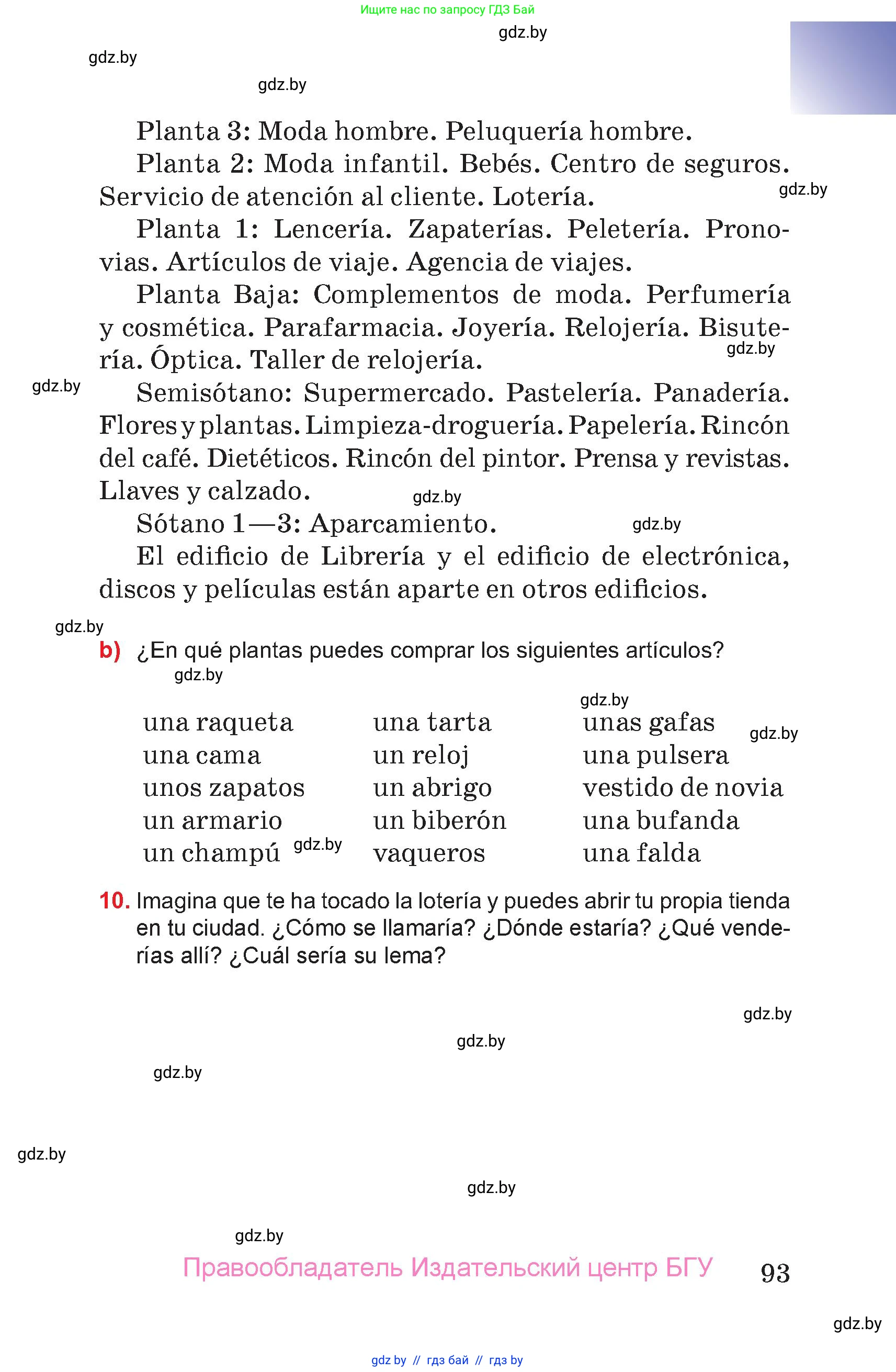 Испанский язык, 7 класс Учебник, авторы: Цыбулева Татьяна Эдуардовна, Пушкина Ольга Александровна, Карпиевич Галина Константиновна, издательство Издательский центр БГУ, Минск, 2019, бирюзового цвета, Часть 2, страница 93