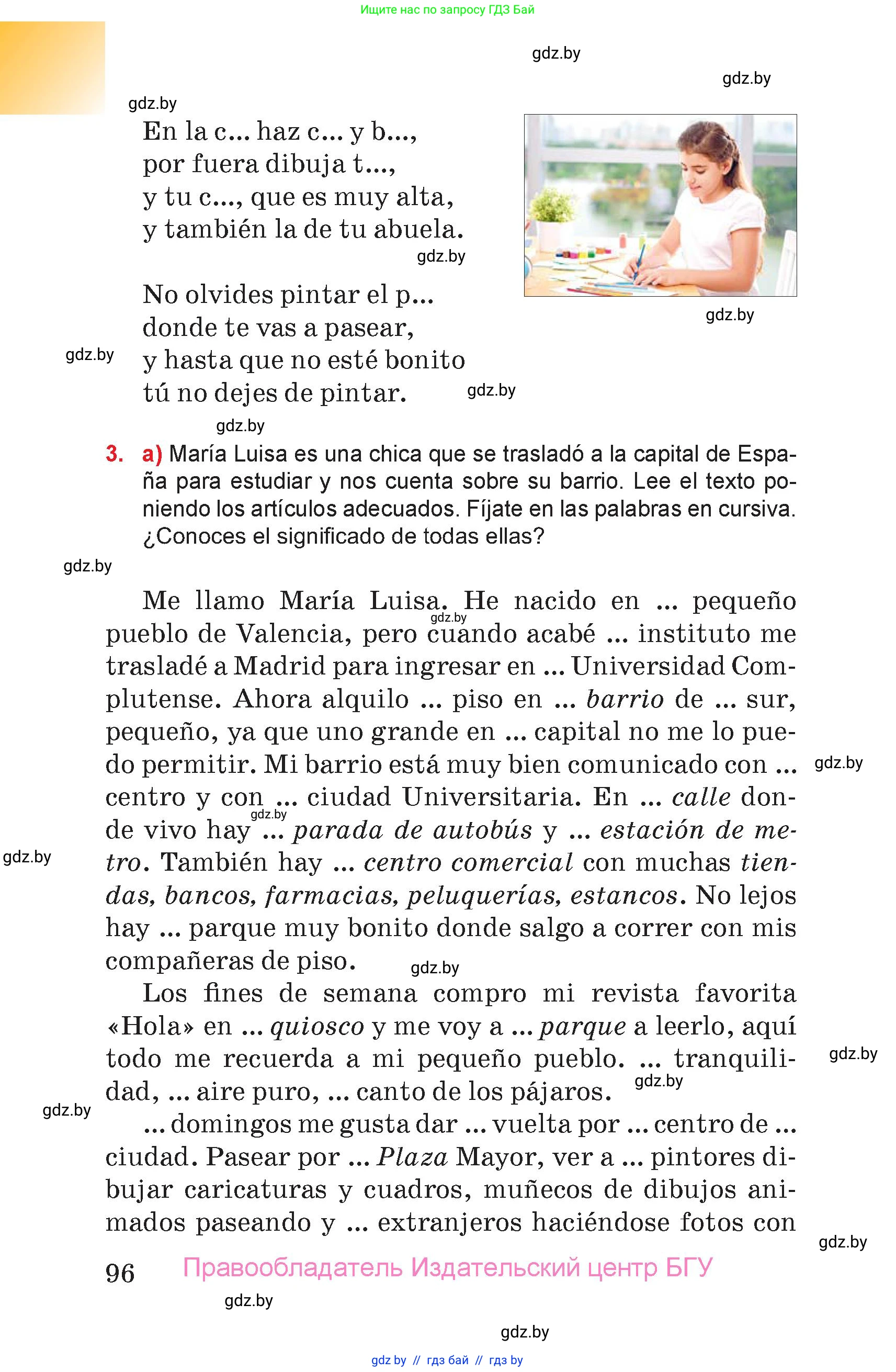 Испанский язык, 7 класс Учебник, авторы: Цыбулева Татьяна Эдуардовна, Пушкина Ольга Александровна, Карпиевич Галина Константиновна, издательство Издательский центр БГУ, Минск, 2019, бирюзового цвета, Часть 2, страница 96