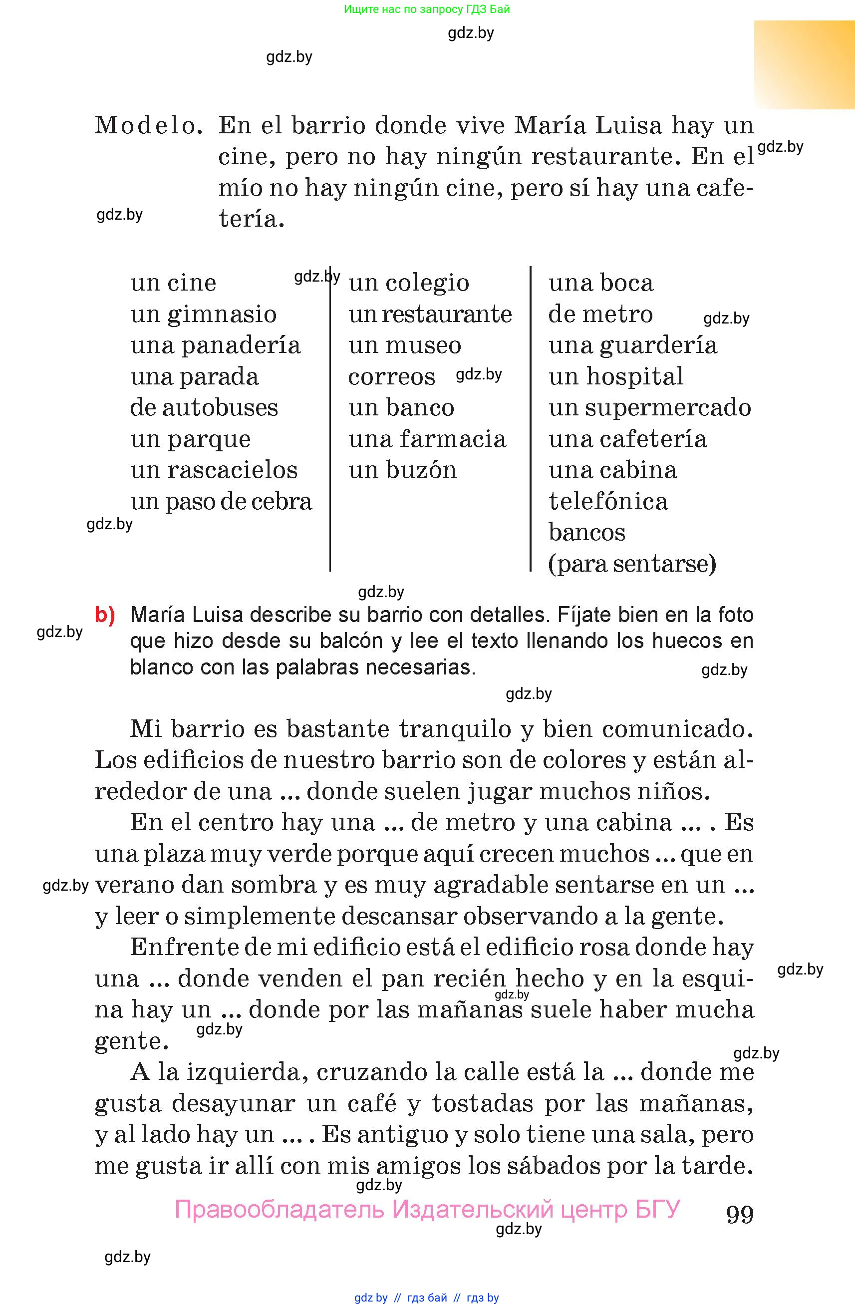Испанский язык, 7 класс Учебник, авторы: Цыбулева Татьяна Эдуардовна, Пушкина Ольга Александровна, Карпиевич Галина Константиновна, издательство Издательский центр БГУ, Минск, 2019, бирюзового цвета, страница 99