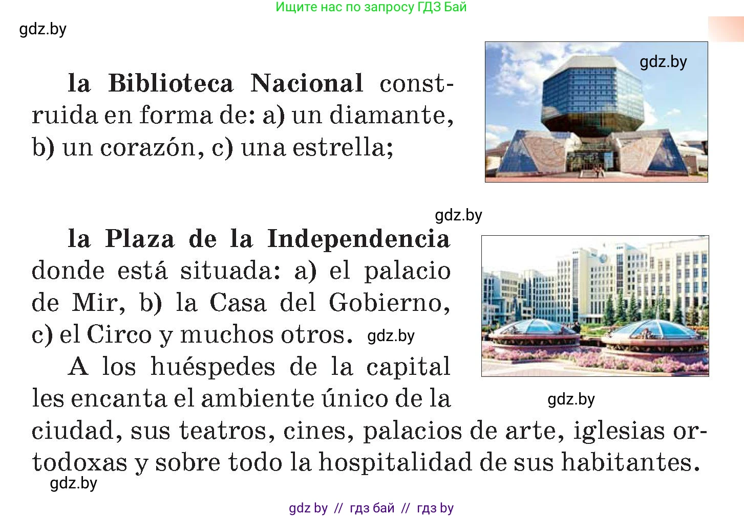 Испанский язык, 7 класс Учебник, авторы: Цыбулева Татьяна Эдуардовна, Пушкина Ольга Александровна, Карпиевич Галина Константиновна, издательство Издательский центр БГУ, Минск, 2019, бирюзового цвета, Часть 2, страница 148, номер 9, Условие (продолжение 2)