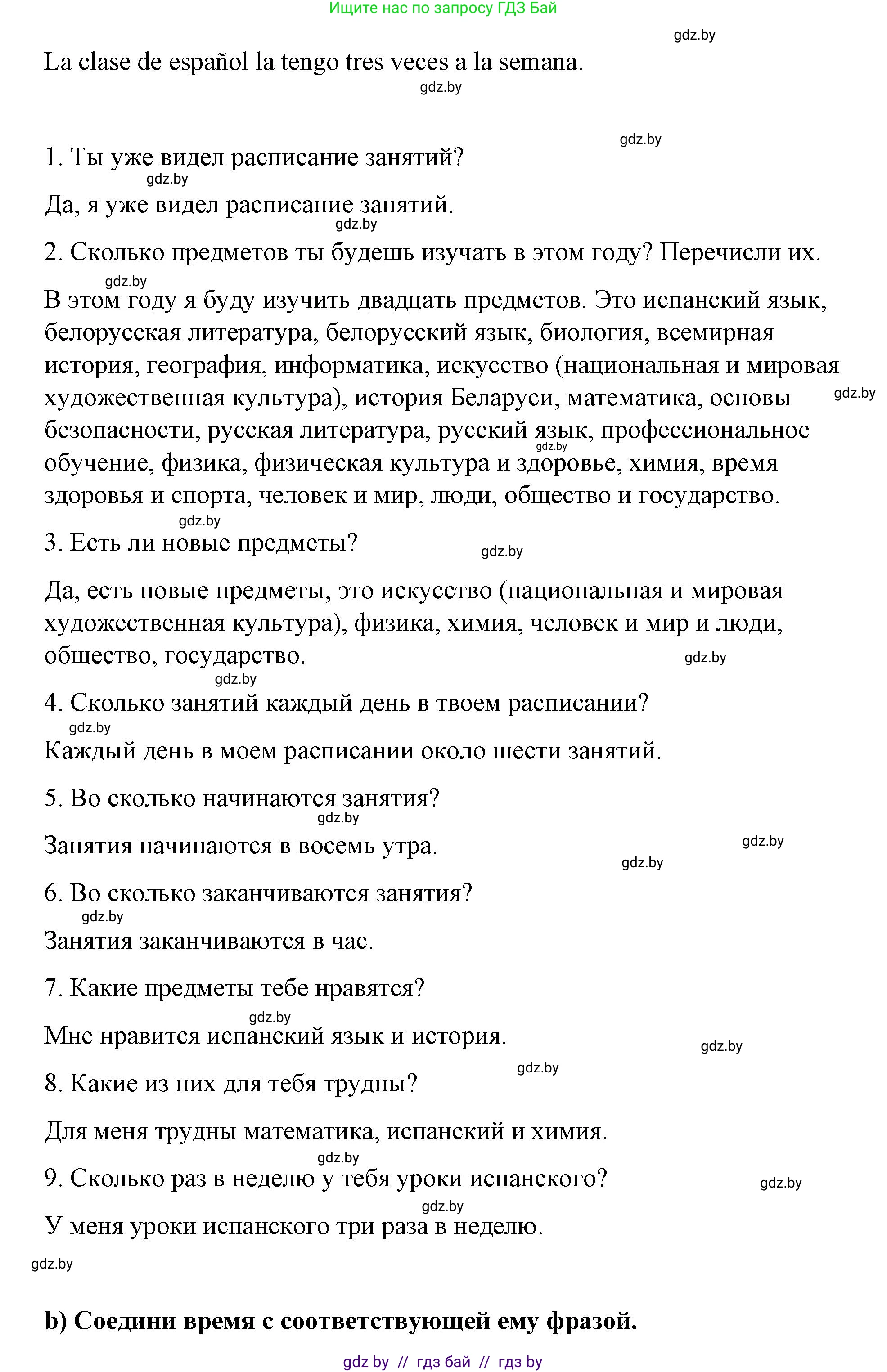 Испанский язык, 7 класс Учебник, авторы: Цыбулева Татьяна Эдуардовна, Пушкина Ольга Александровна, Карпиевич Галина Константиновна, издательство Издательский центр БГУ, Минск, 2019, бирюзового цвета, Часть 1, страница 4, номер 1, Решение (продолжение 2)