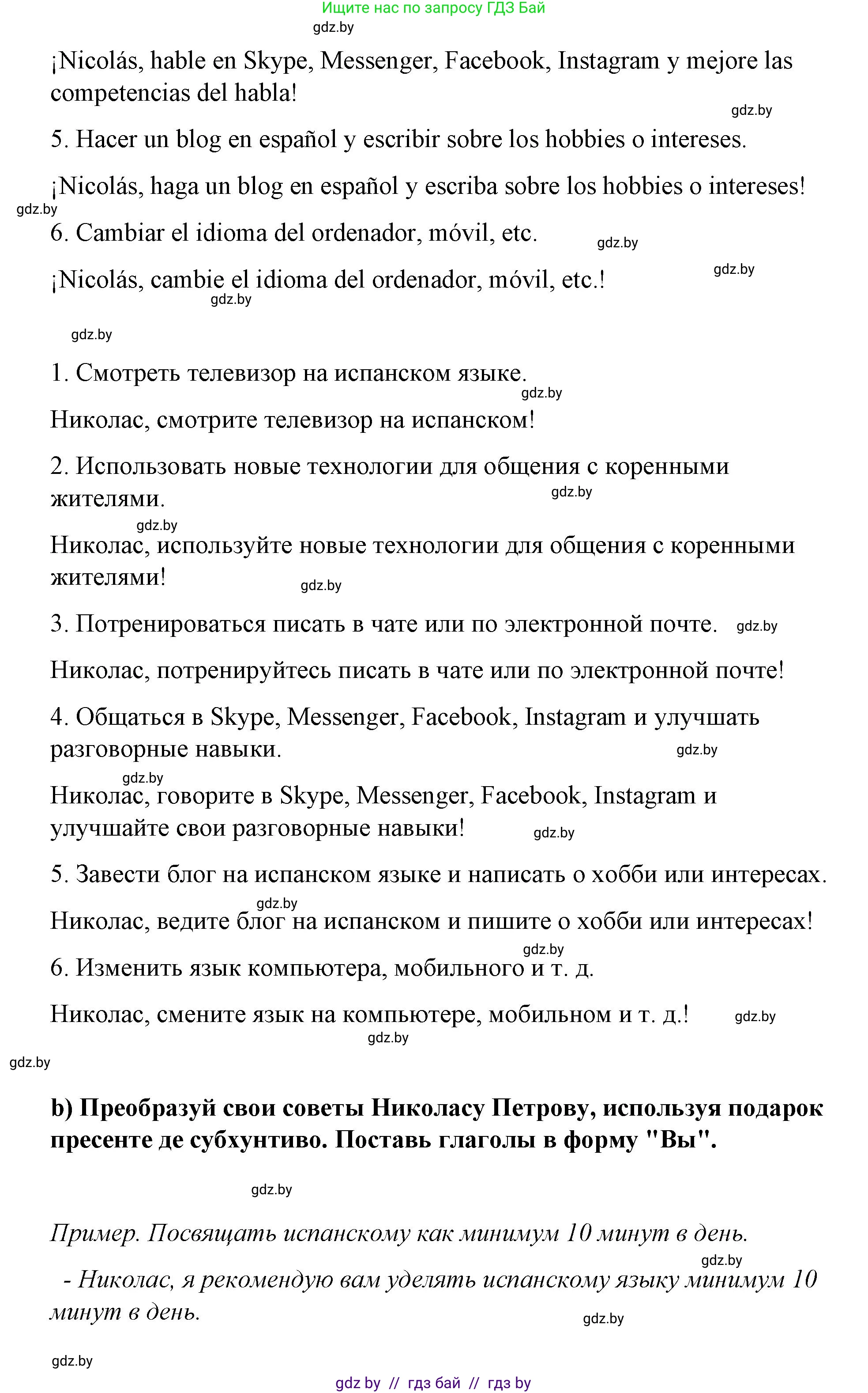 Испанский язык, 7 класс Учебник, авторы: Цыбулева Татьяна Эдуардовна, Пушкина Ольга Александровна, Карпиевич Галина Константиновна, издательство Издательский центр БГУ, Минск, 2019, бирюзового цвета, Часть 1, страница 12, номер 10, Решение (продолжение 2)